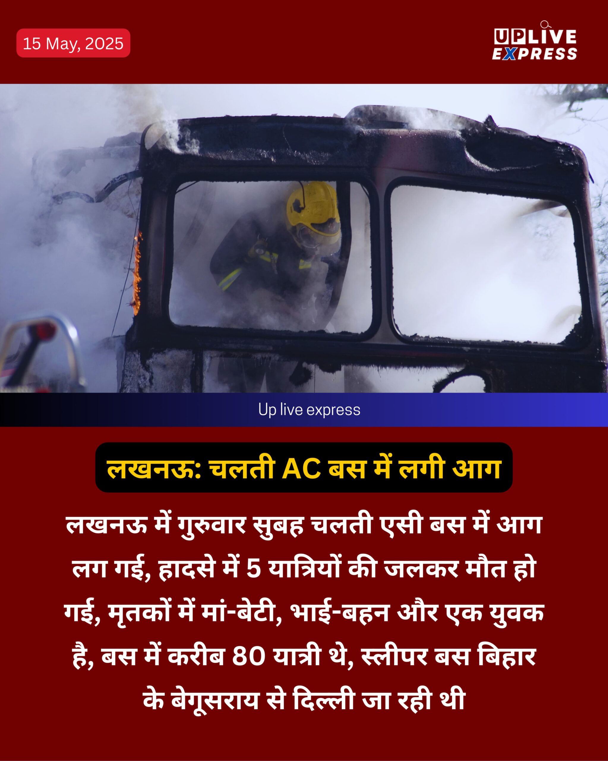 लखनऊ: चलती AC बस में लगी आग