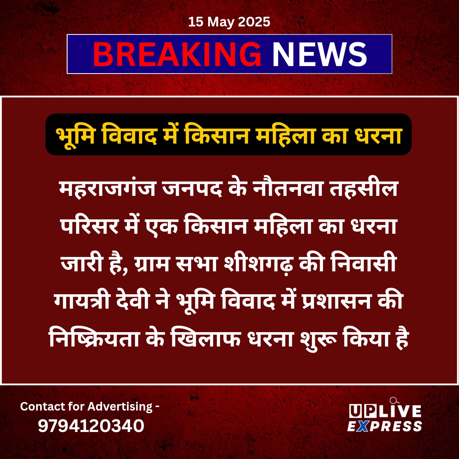 भूमि विवाद में किसान महिला का धरना