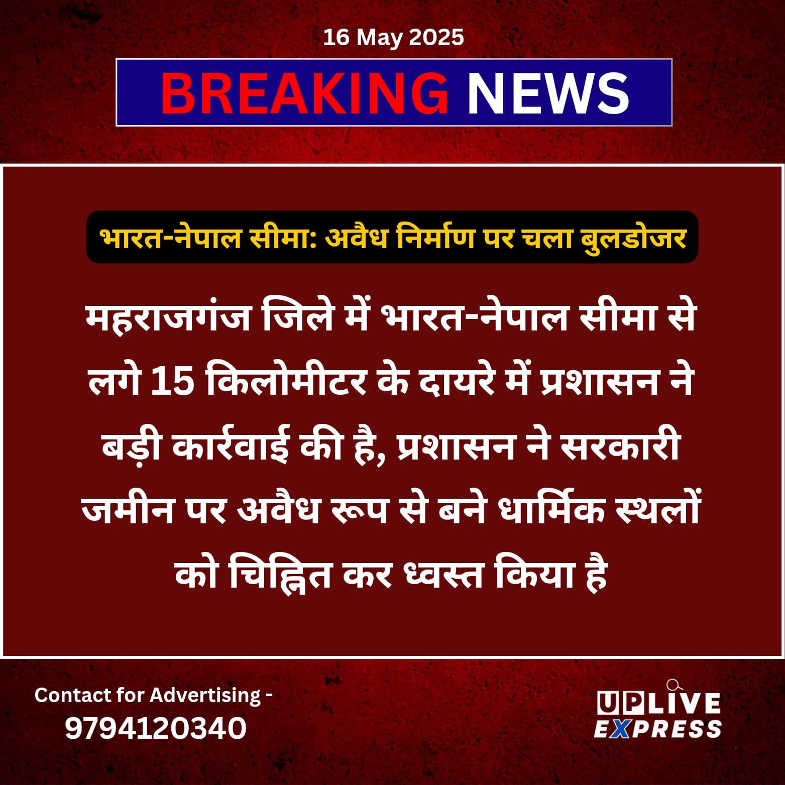 भारत-नेपाल सीमाः अवैध निर्माण पर चला बुलडोजर