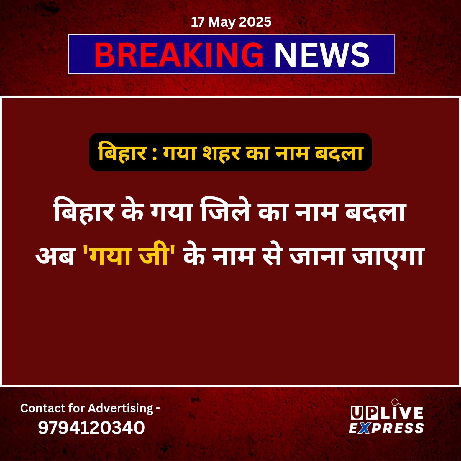 बिहार : गया शहर का नाम बदला