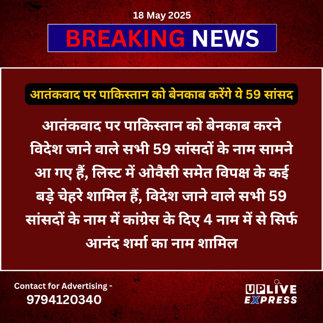 आतंकवाद पर पाकिस्तान को बेनकाब करेंगे ये 59 सांसद