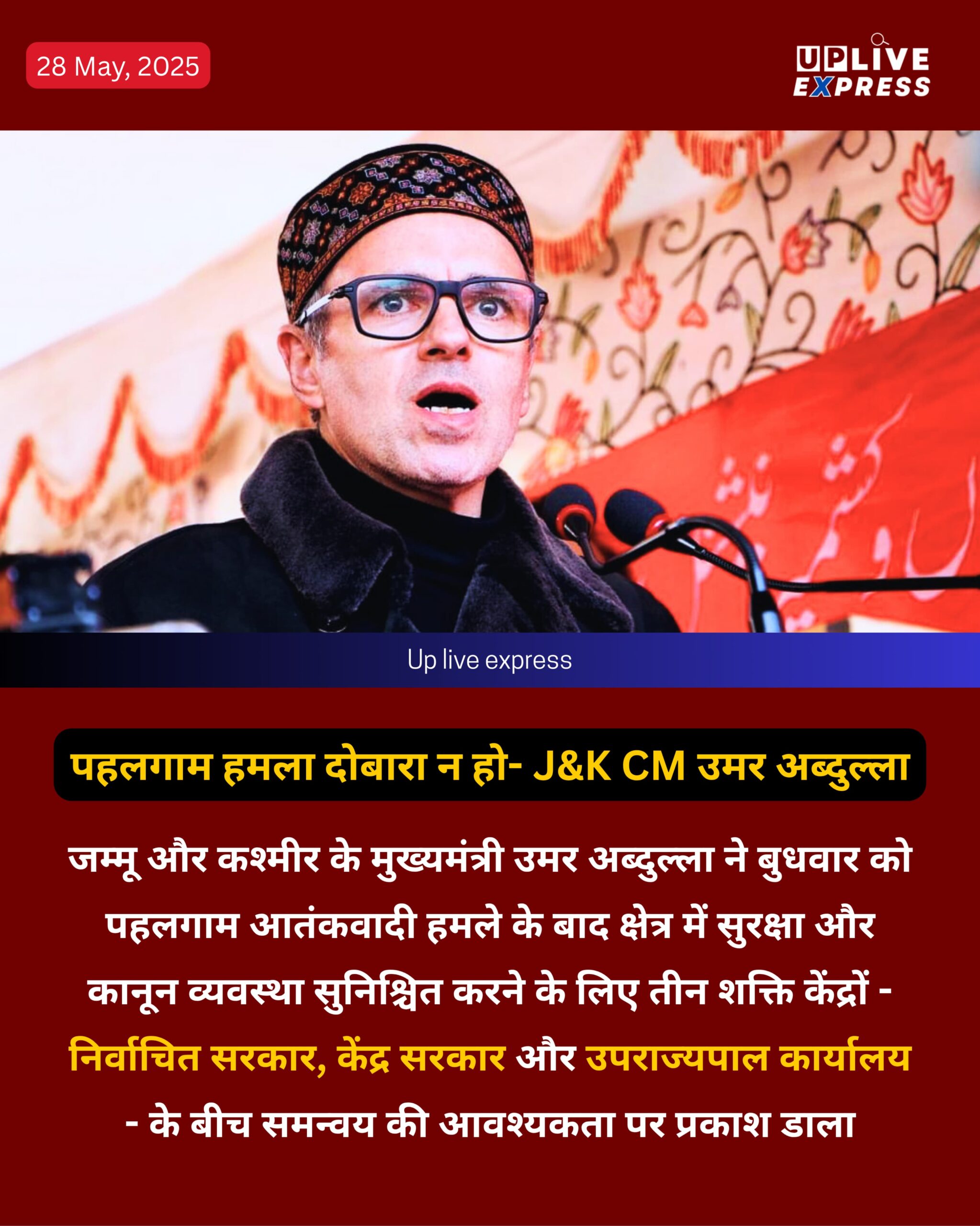 पहलगाम हमला दोबारा न हो- J&K CM उमर अब्दुल्ला