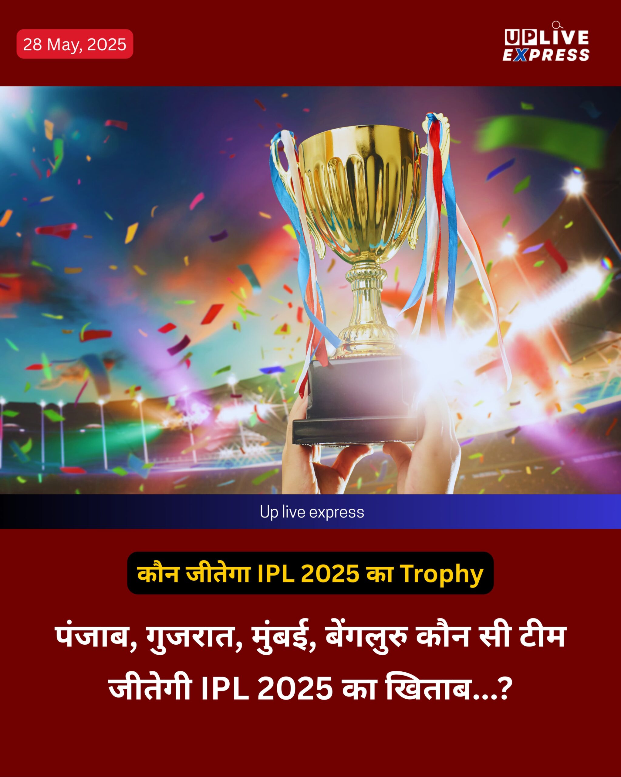 कौन जीतेगा IPL 2025 का Trophy