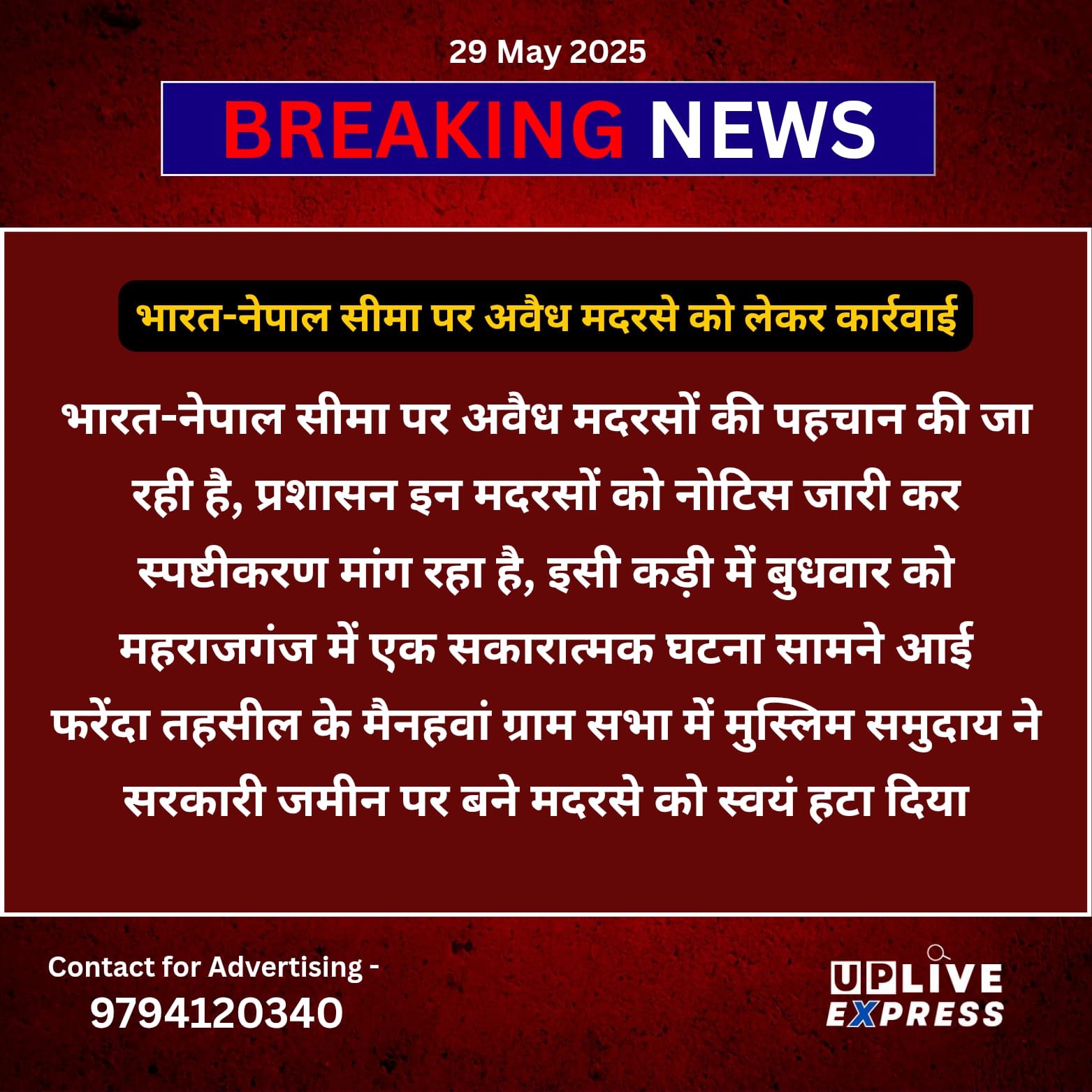 भारत-नेपाल सीमा पर अवैध मदरसे को लेकर कार्रवाई