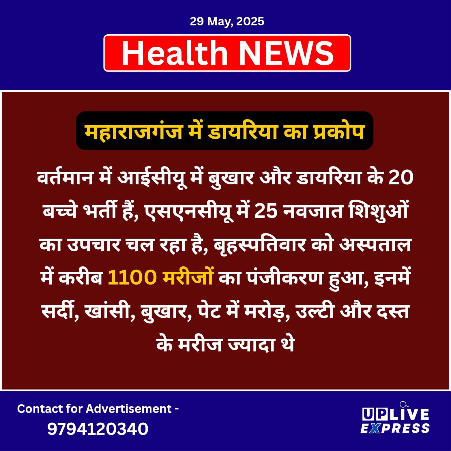 महाराजगंज में डायरिया का प्रकोप