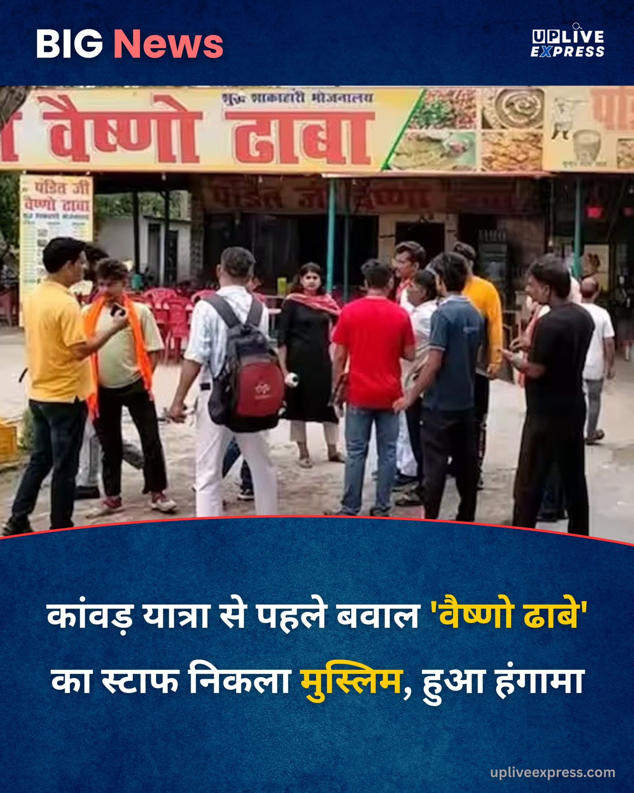 कांवड़ यात्रा से पहले मुज़फ्फरनगर में ‘पहचान अभियान’ को लेकर विवाद :