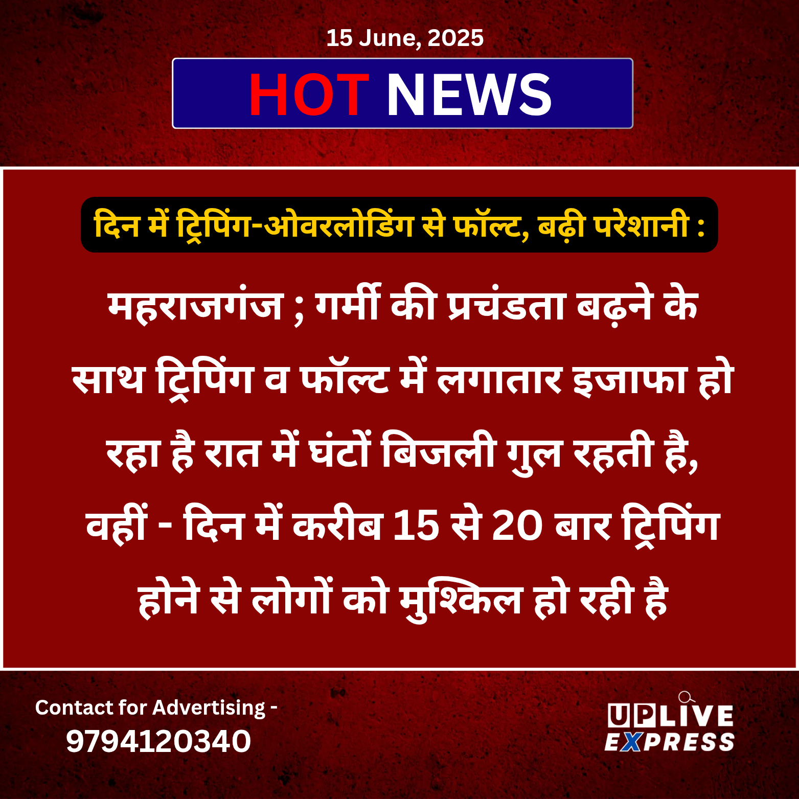दिन में ट्रिपिंग-ओवरलोडिंग से फाॅल्ट, बढ़ी परेशानी :