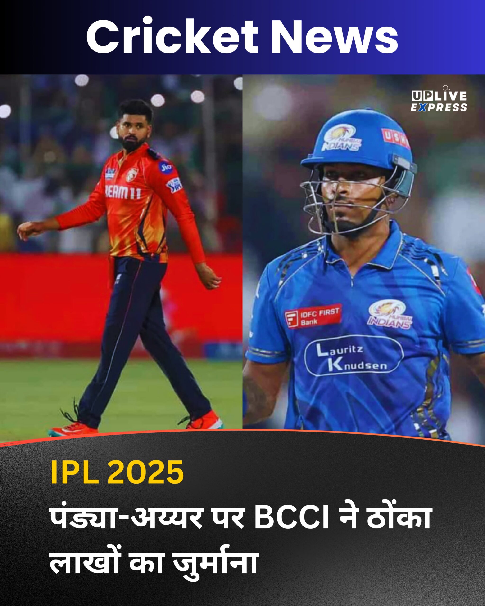 IPL 2025 : पंड्या-अय्यर पर BCCI ने ठोंका लाखों का जुर्माना