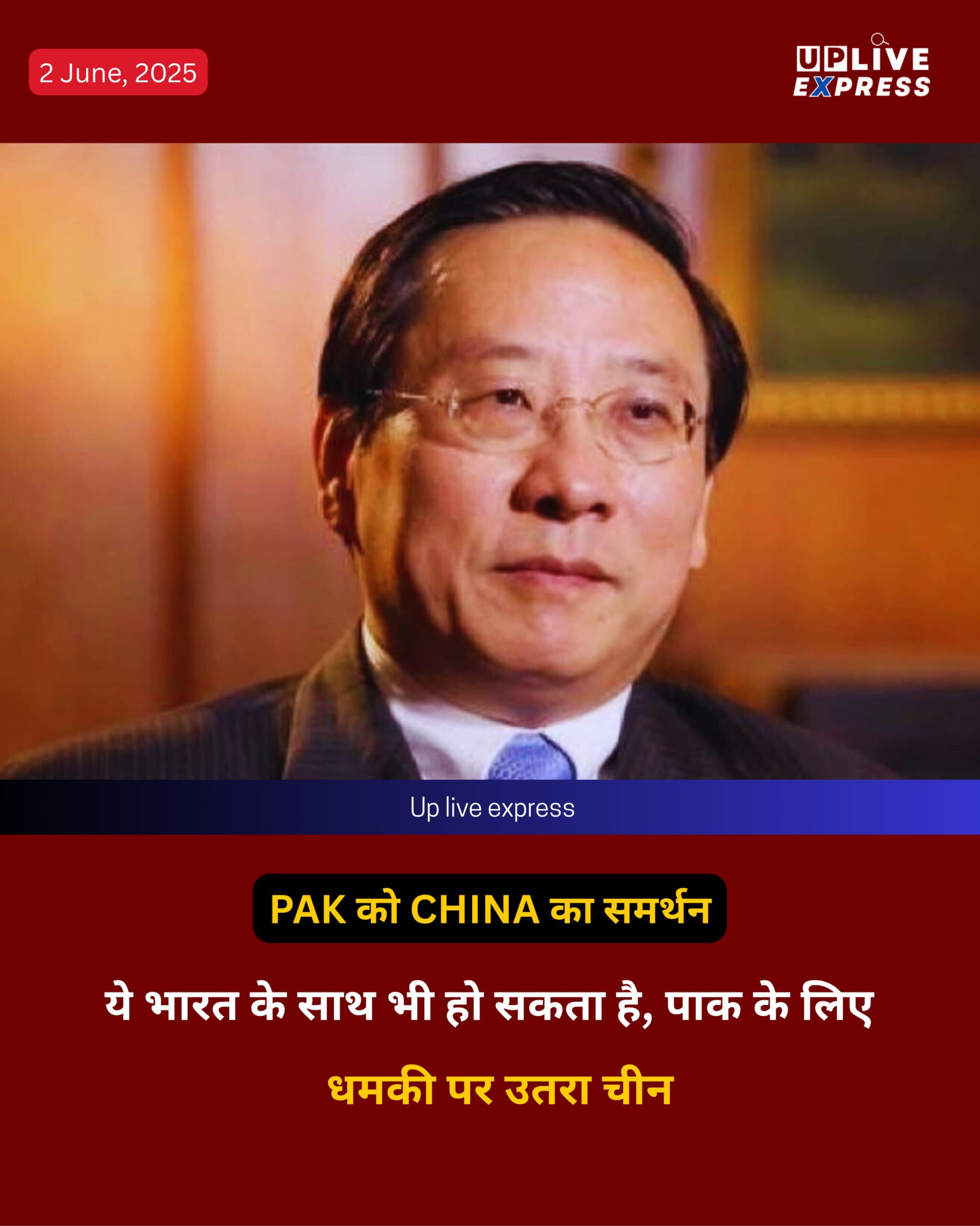 PAK को CHINA का समर्थन