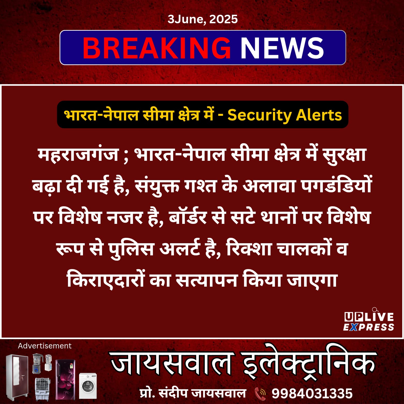 भारत-नेपाल सीमा क्षेत्र में – Security Alerts