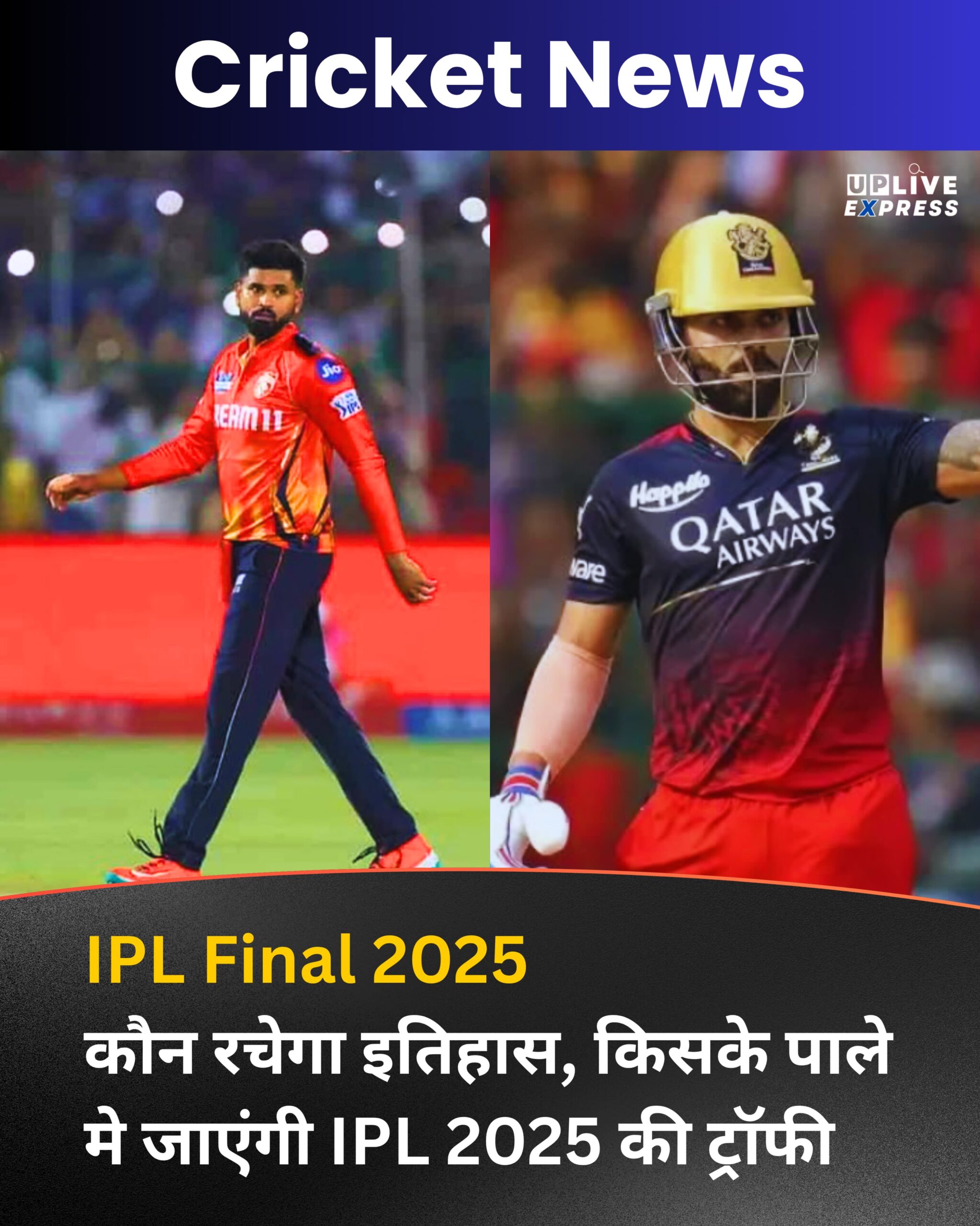 IPL Final 2025 : कौन रचेगा इतिहास, किसके पाले मे जाएंगी IPL 2025 की ट्रॉफी