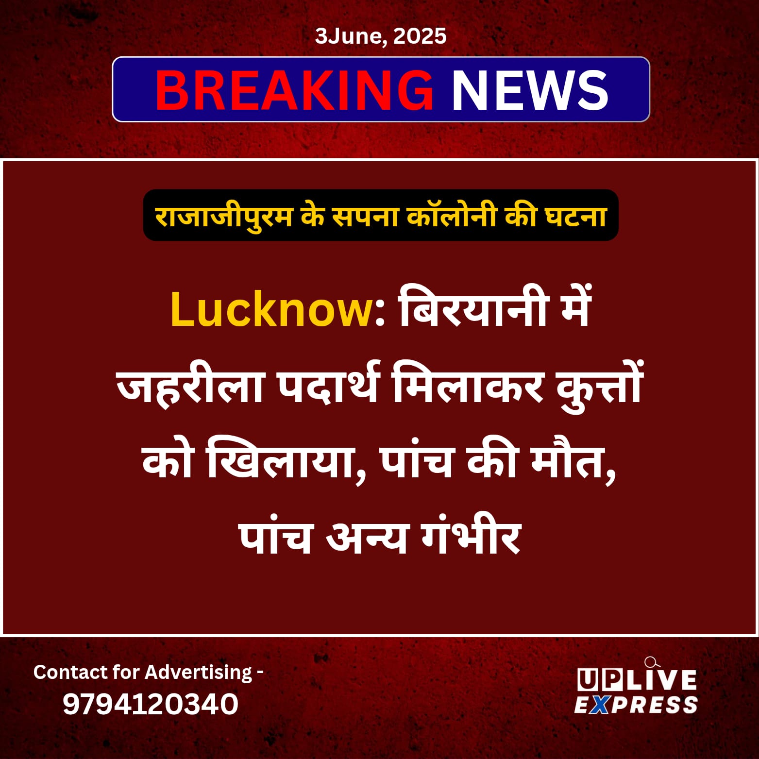 राजाजीपुरम के सपना कॉलोनी की घटना