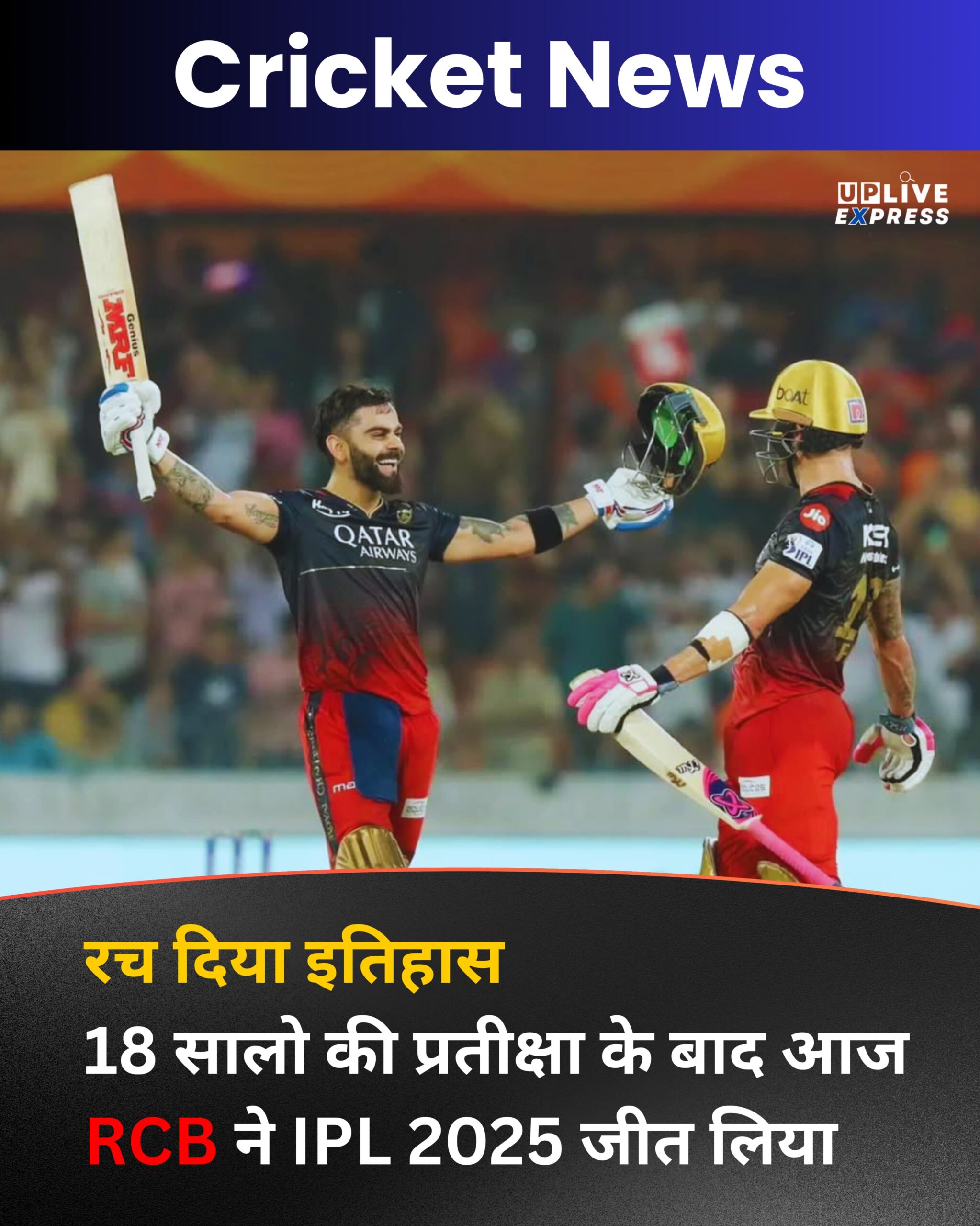 रच दिया इतिहास 18 सालो की प्रतीक्षा के बाद आज RCB ने IPL 2025 जीत लिया