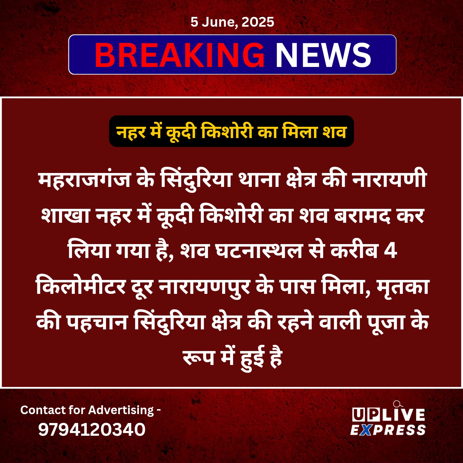 नहर में कूदी किशोरी का मिला शव
