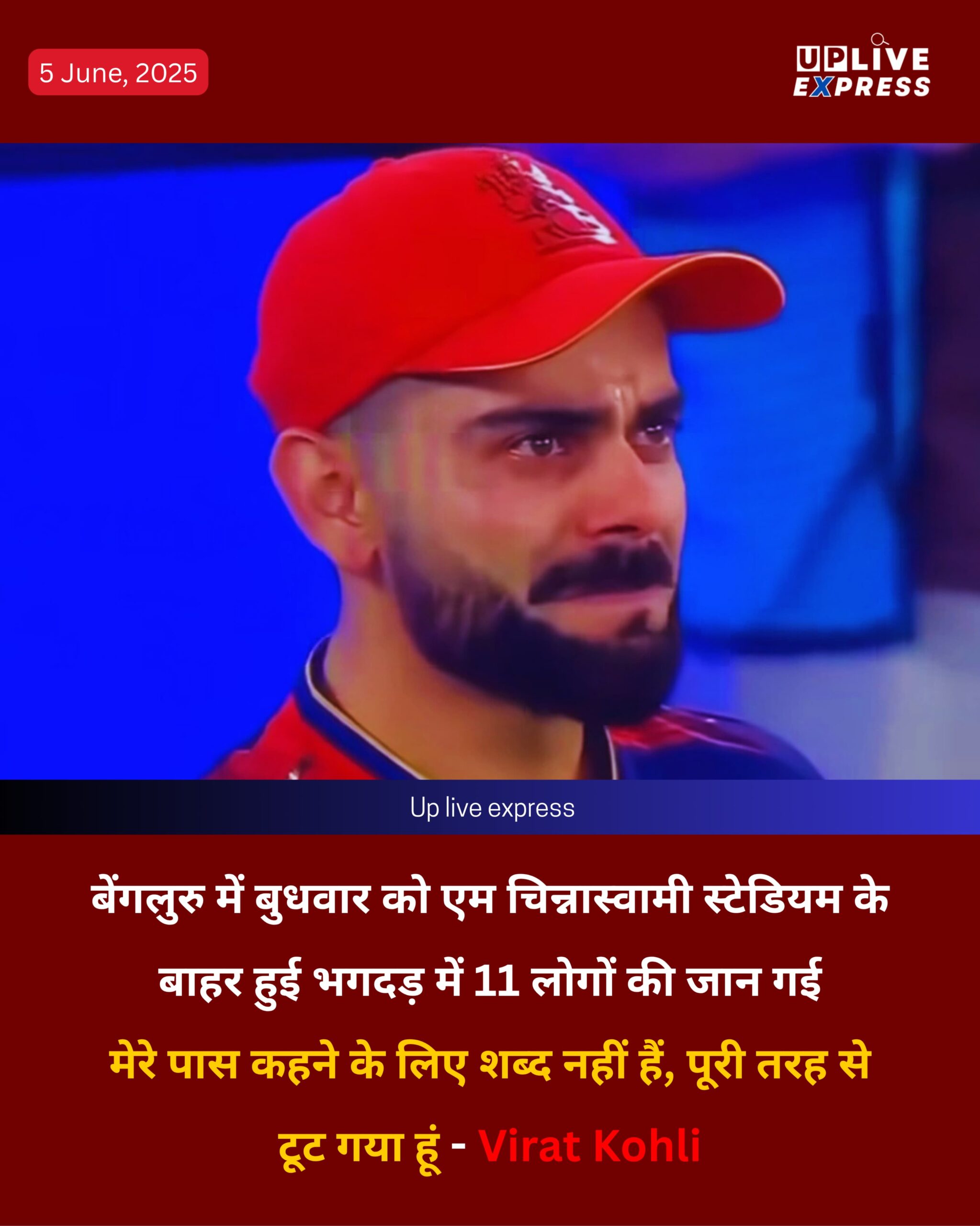 मेरे पास कहने के लिए शब्द नहीं हैं, पूरी तरह से टूट गया हूं – Virat Kohli