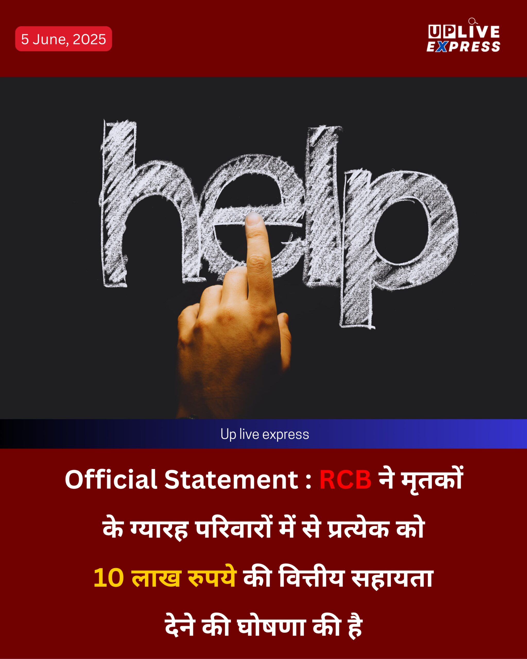 RCB ने मृतकों के ग्यारह परिवारों में से प्रत्येक को 10 लाख रुपये की वित्तीय सहायता देने की घोषणा की है