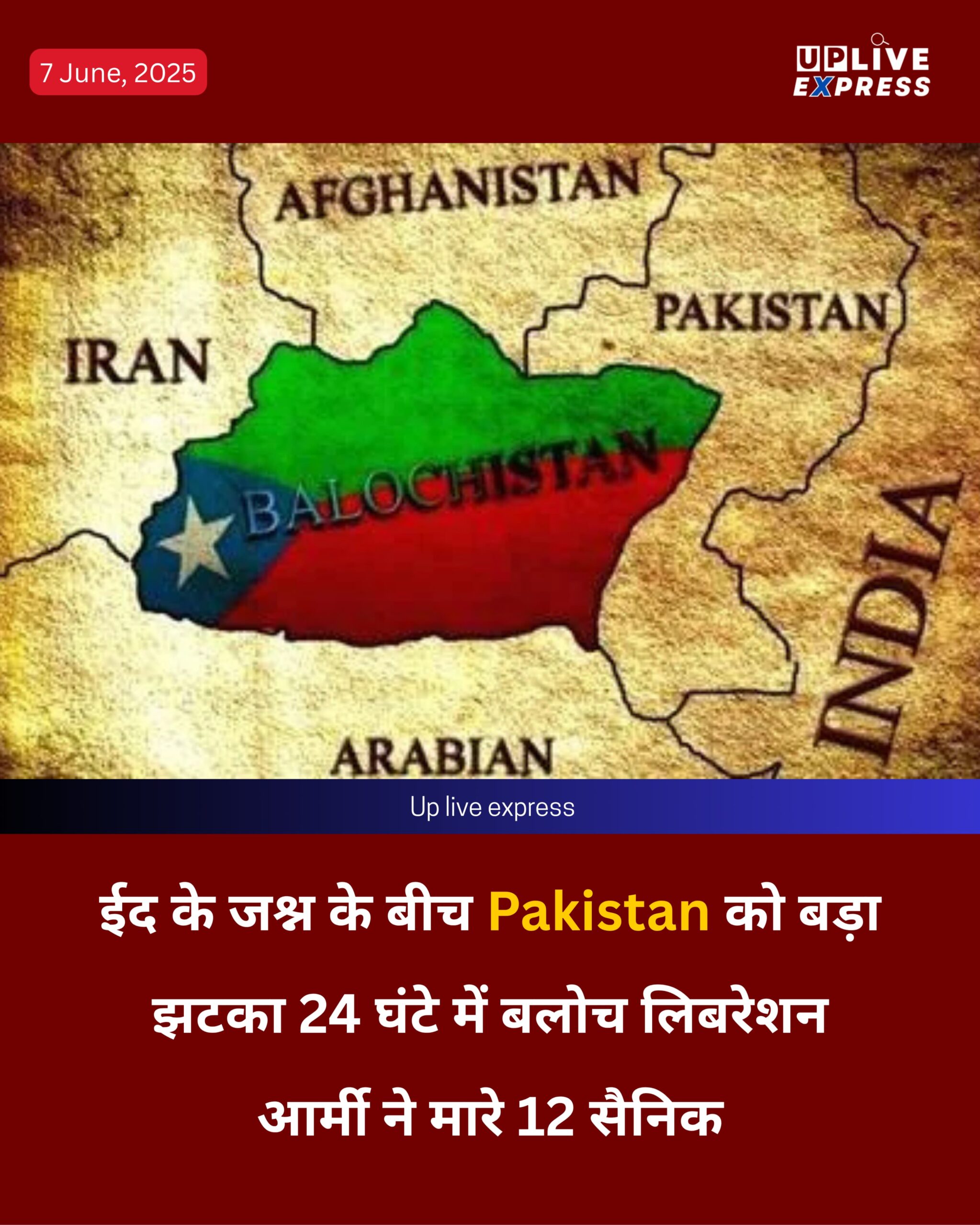 ईद के जश्न के बीच Pakistan को बड़ा झटका 24 घंटे में बलोच लिबरेशन आर्मी ने मारे 12 सैनिक