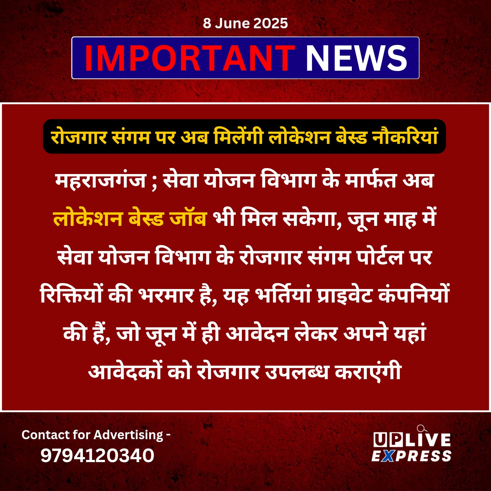 रोजगार संगम पर अब मिलेंगी लोकेशन बेस्ड नौकरियां