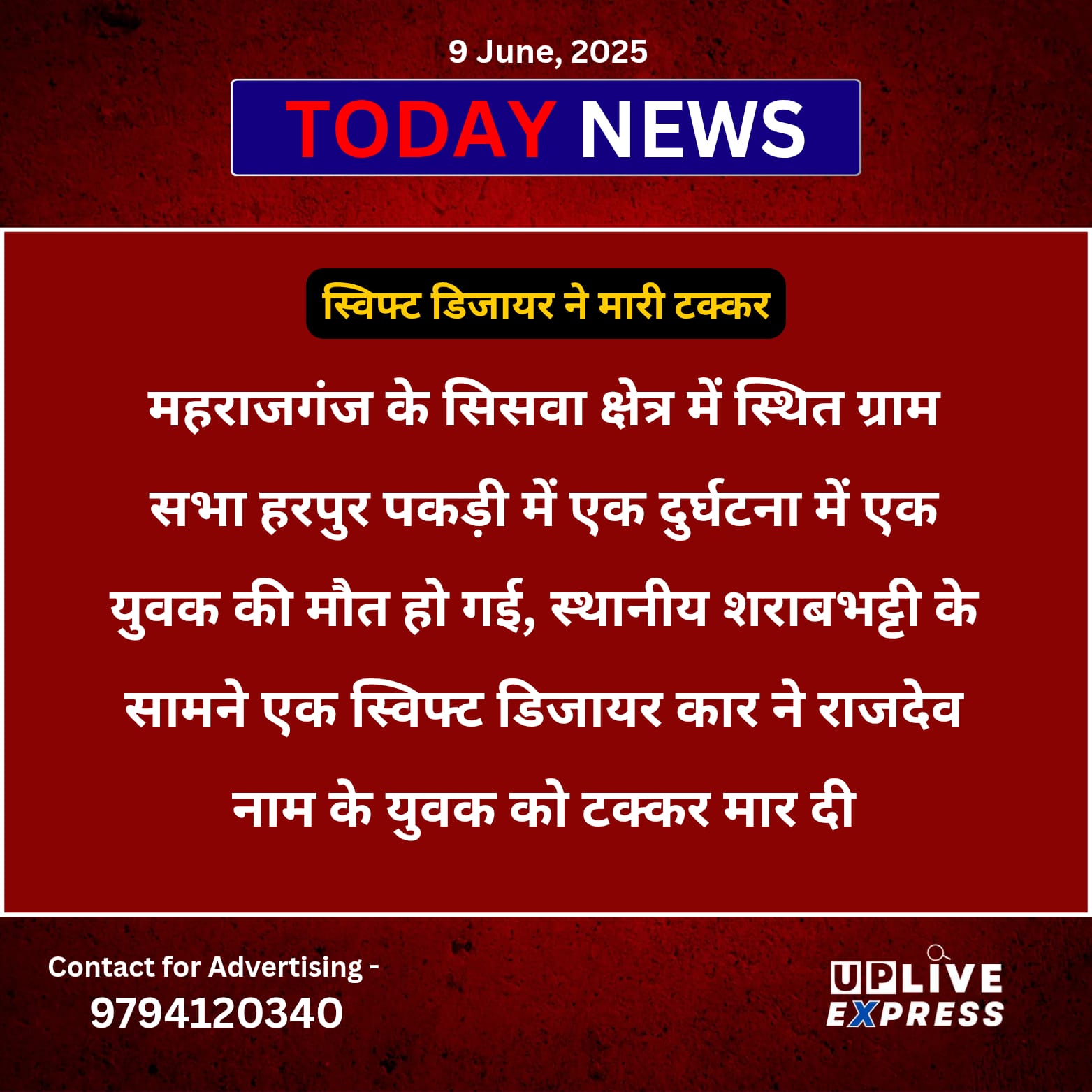 महराजगंज के सिसवा क्षेत्र में स्थित ग्राम सभा हरपुर पकड़ी में एक दुर्घटना में एक युवक की मौत हो गई