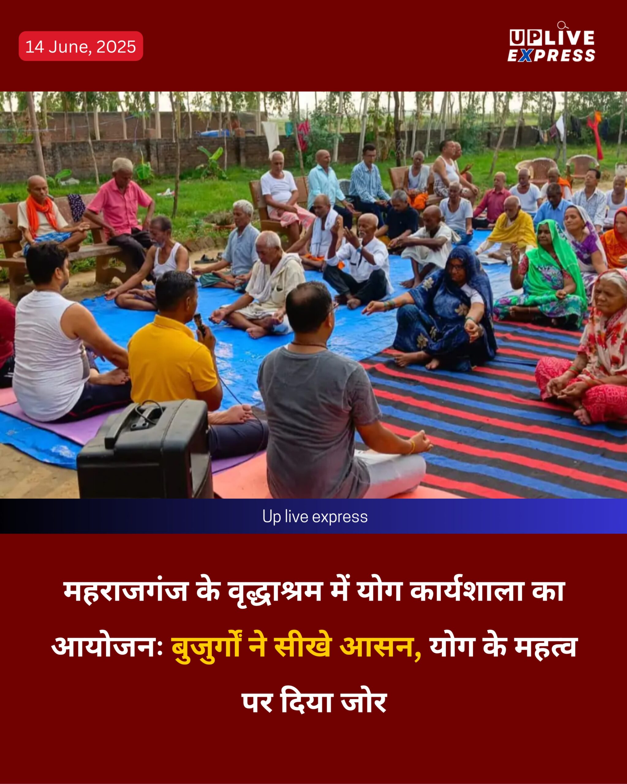 महराजगंज के वृद्धाश्रम में योग कार्यशाला का आयोजनः बुजुर्गों ने सीखे आसन, योग के महत्व पर दिया जोर