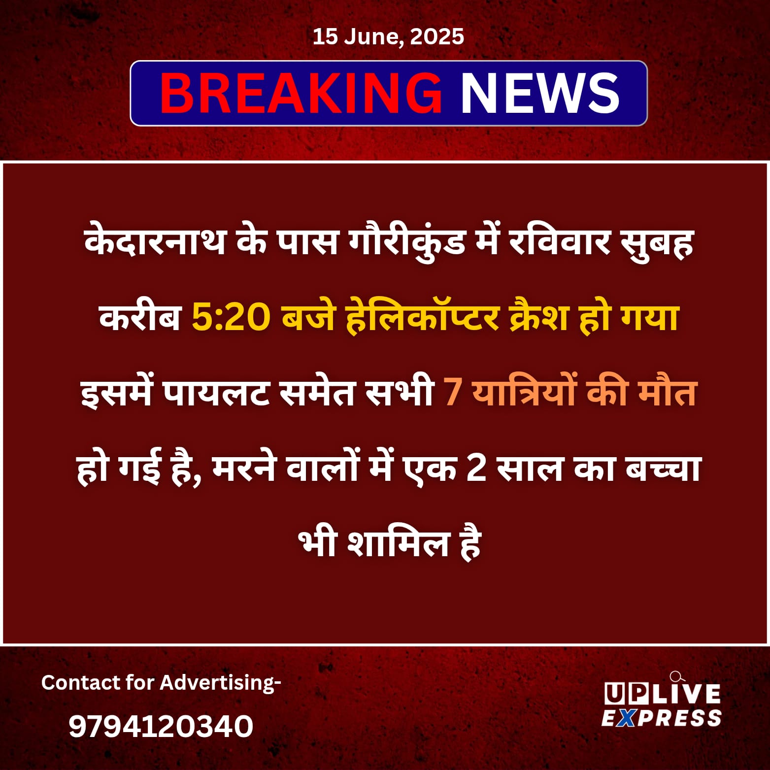 केदारनाथ के पास गौरीकुंड में रविवार सुबह करीब 5:20 बजे हेलिकॉप्टर क्रैश हो गया