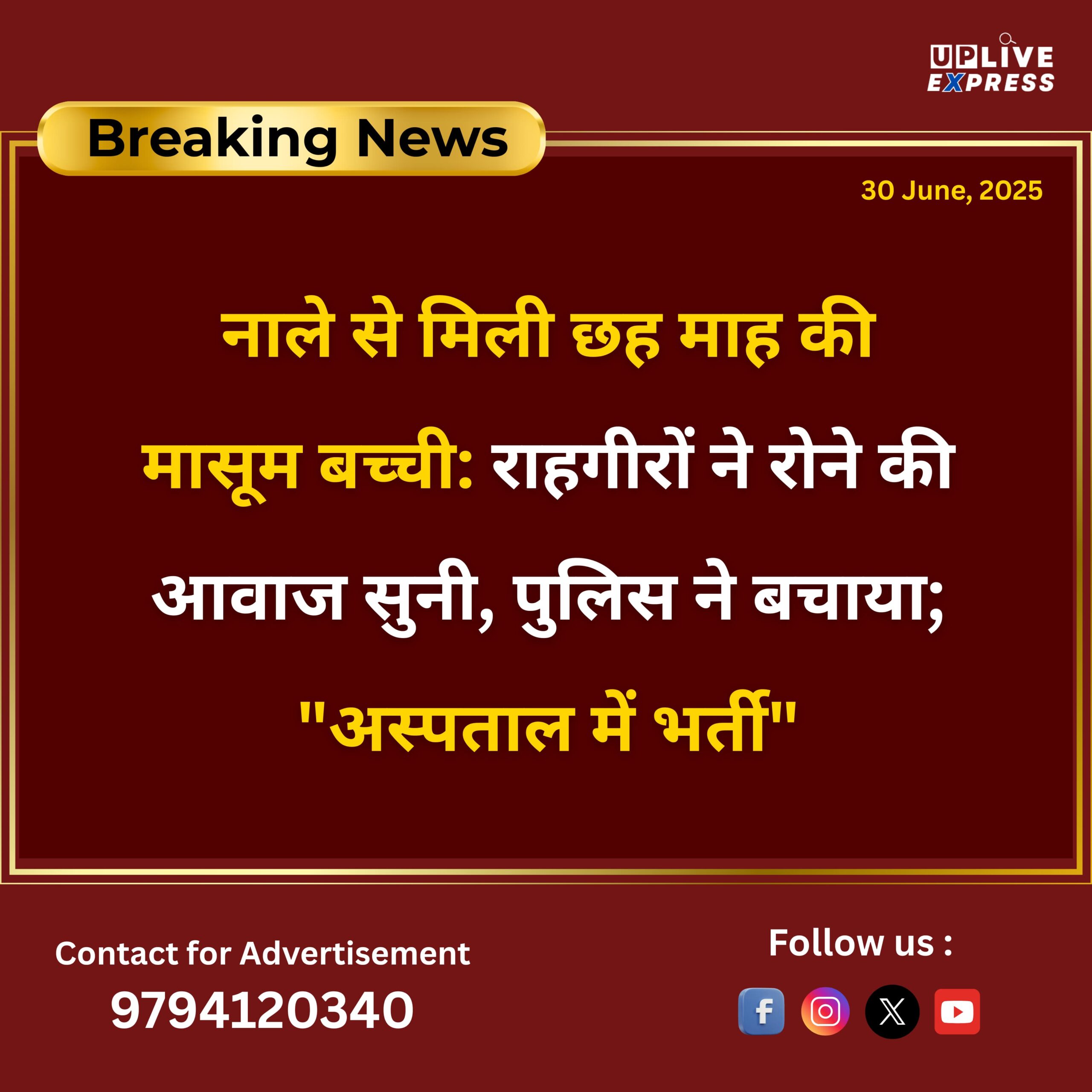 नाले से मिली छह माह की मासूम बच्ची