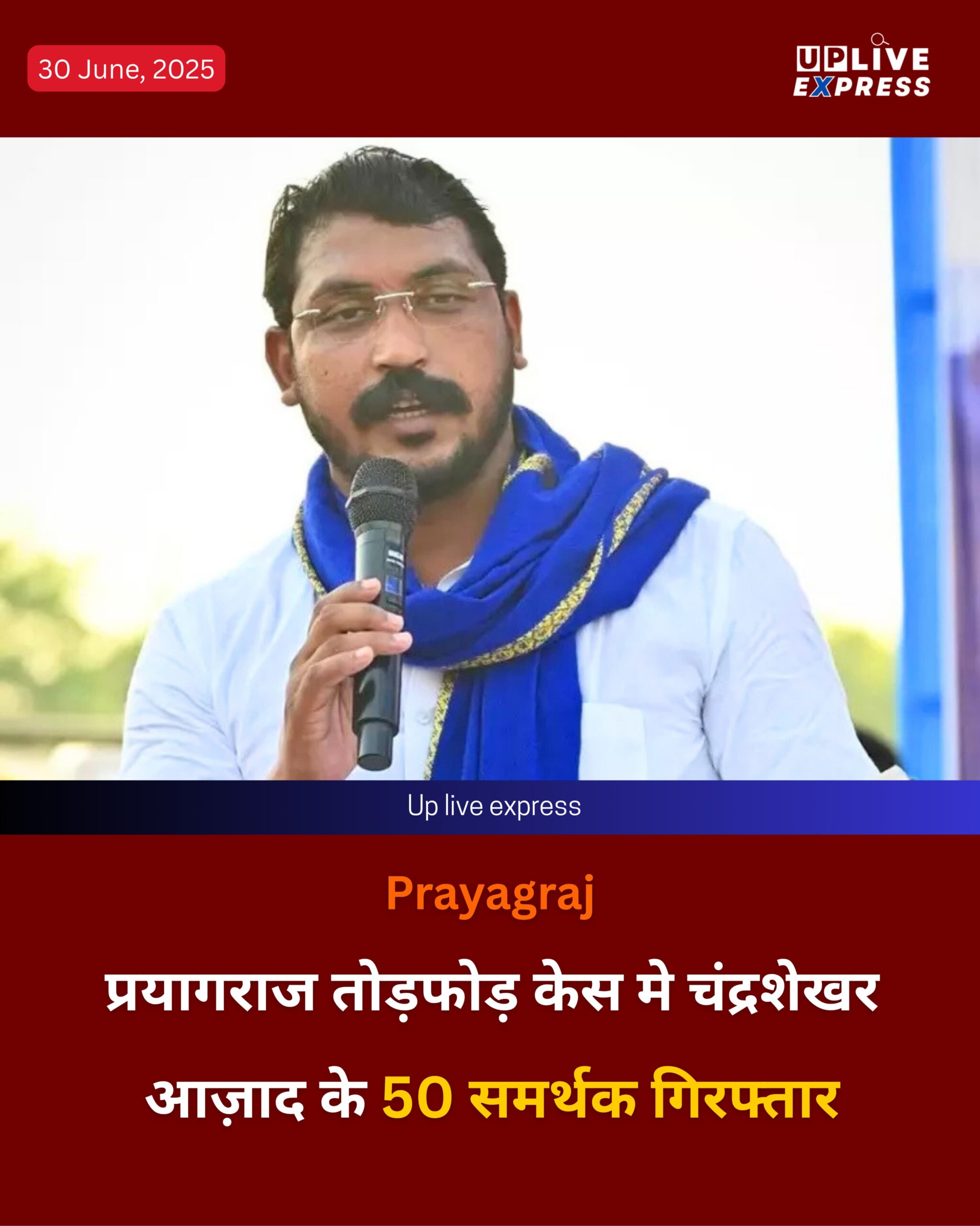 प्रयागराज तोड़फोड़ केस मे चंद्रशेखर आज़ाद के 50 समर्थक गिरफ्तार