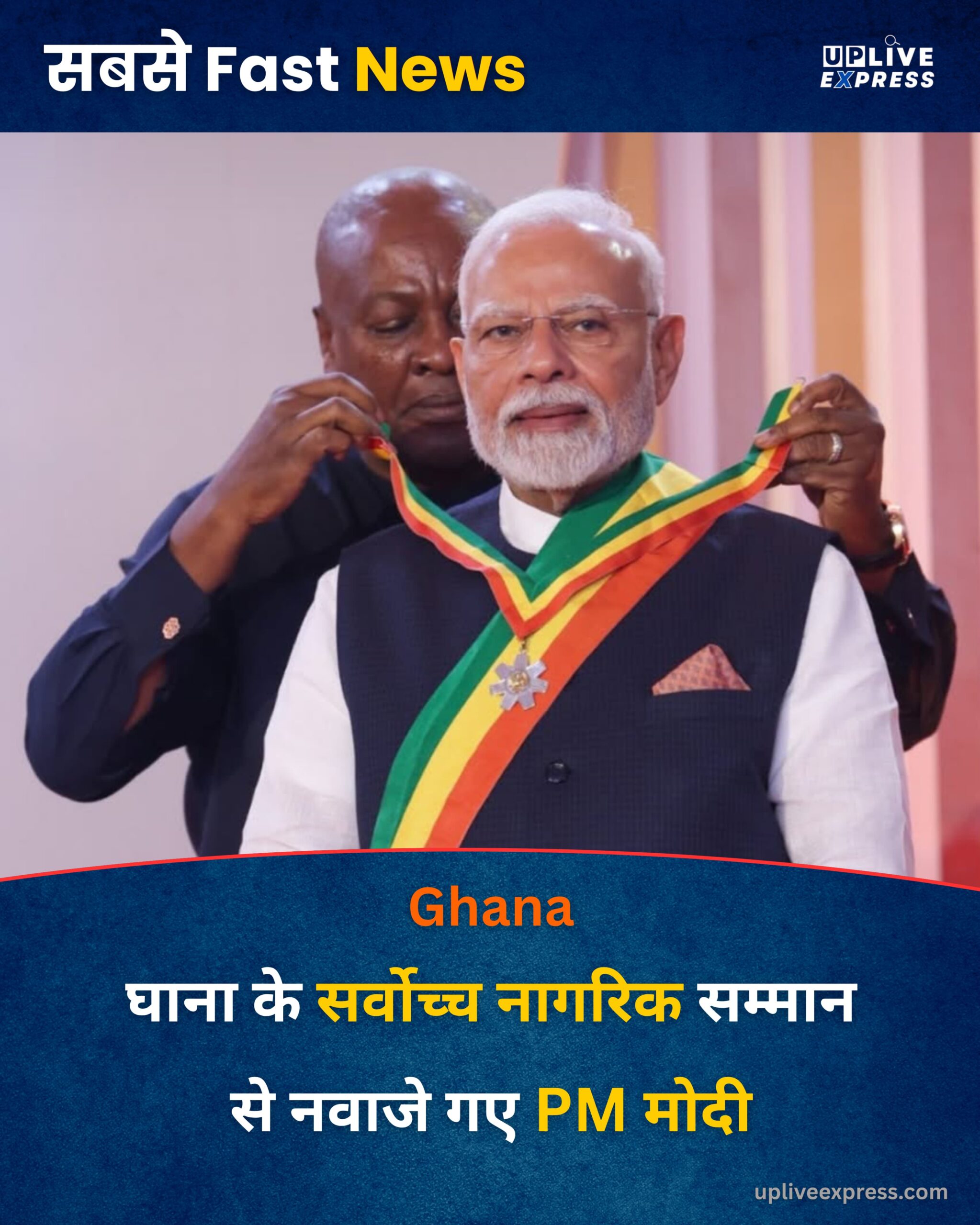 प्रधानमंत्री मोदी घाना की दो दिवसीय यात्रा पर पहुंचे, मिला देश का सर्वोच्च नागरिक सम्मान :