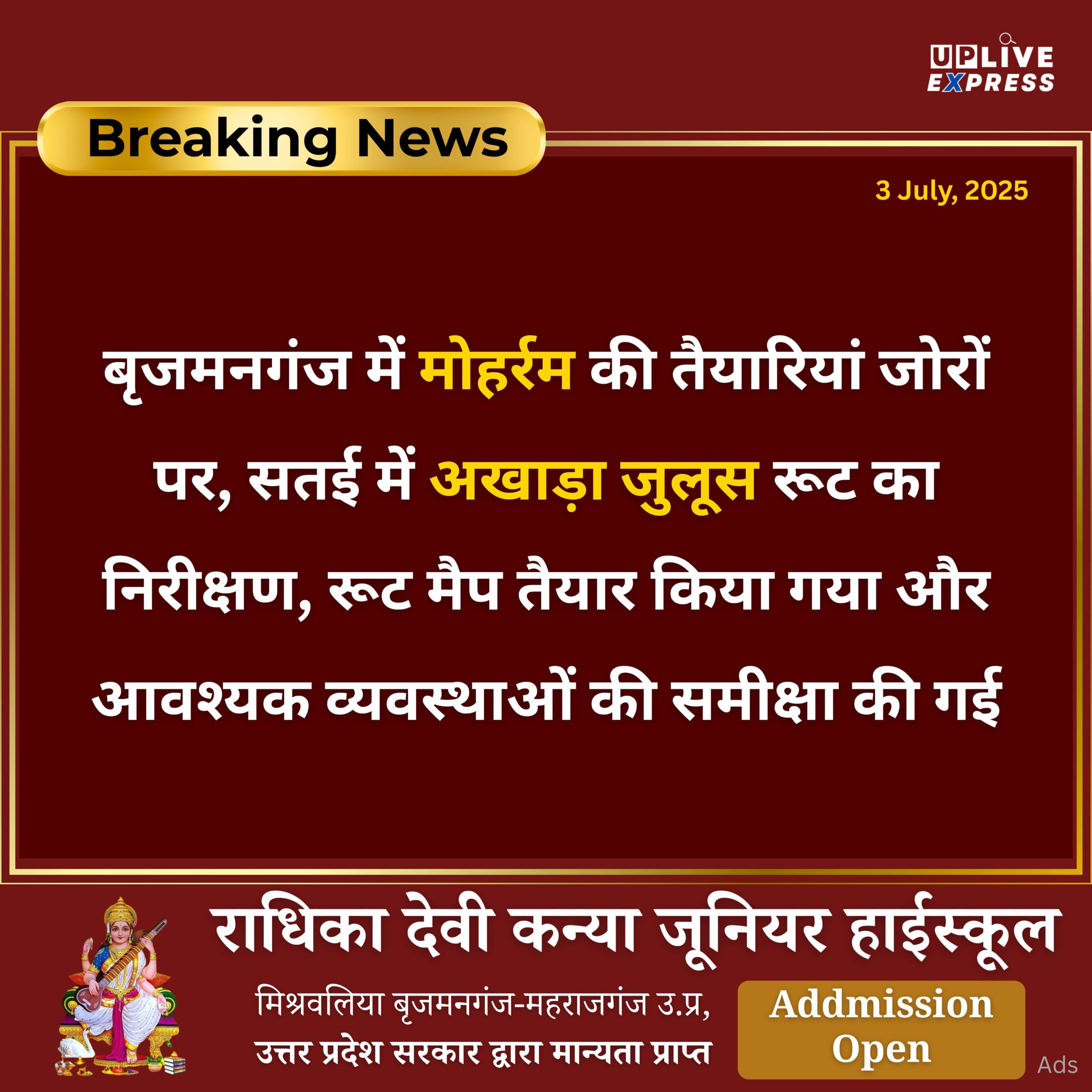 बृजमनगंज में मोहर्रम की तैयारियां जोरों पर, सतई में अखाड़ा जुलूस रूट का निरीक्षण :