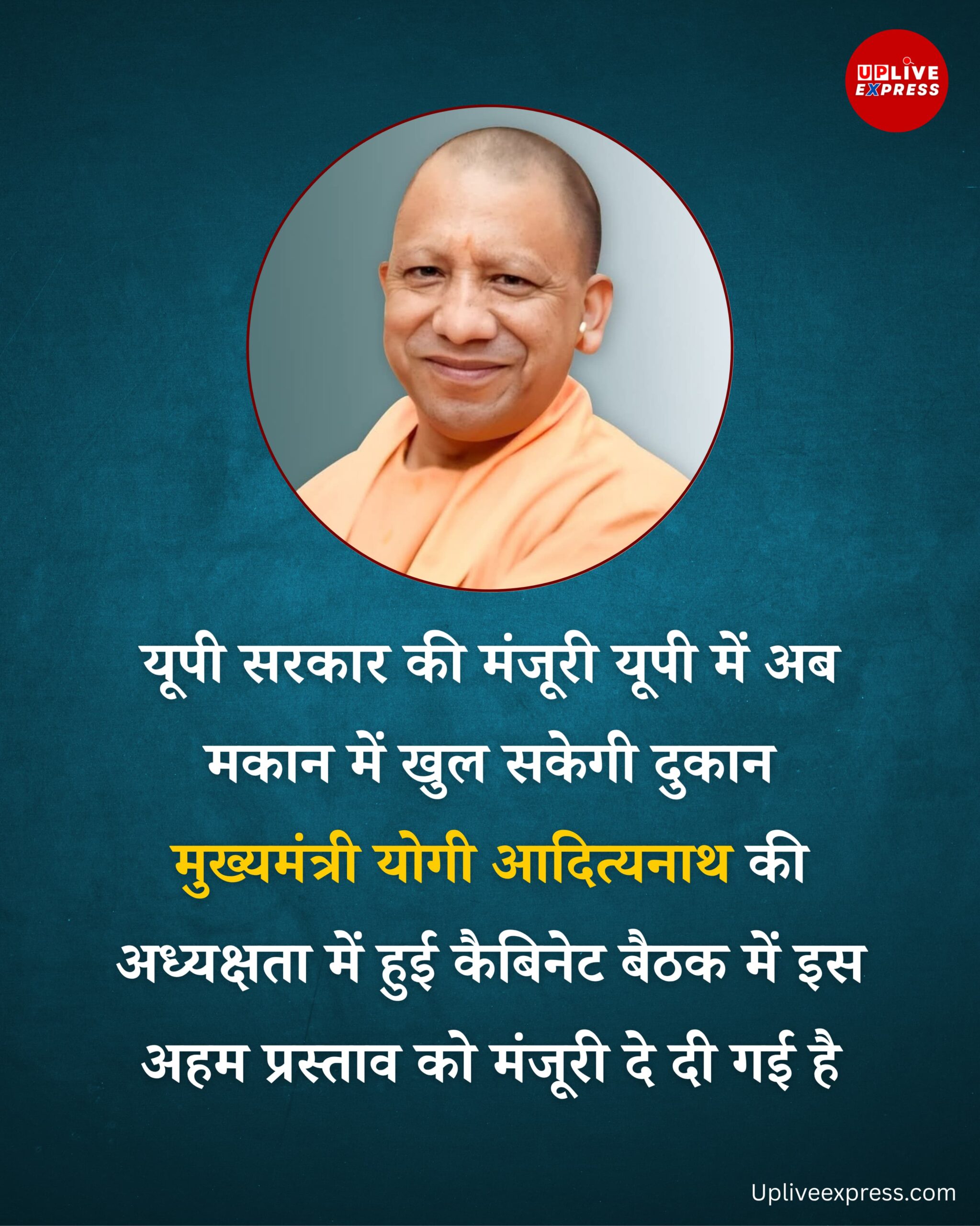 उत्तर प्रदेश सरकार का बड़ा फैसला: अब एक ही प्लॉट पर आवास और व्यवसाय दोनों की अनुमति :