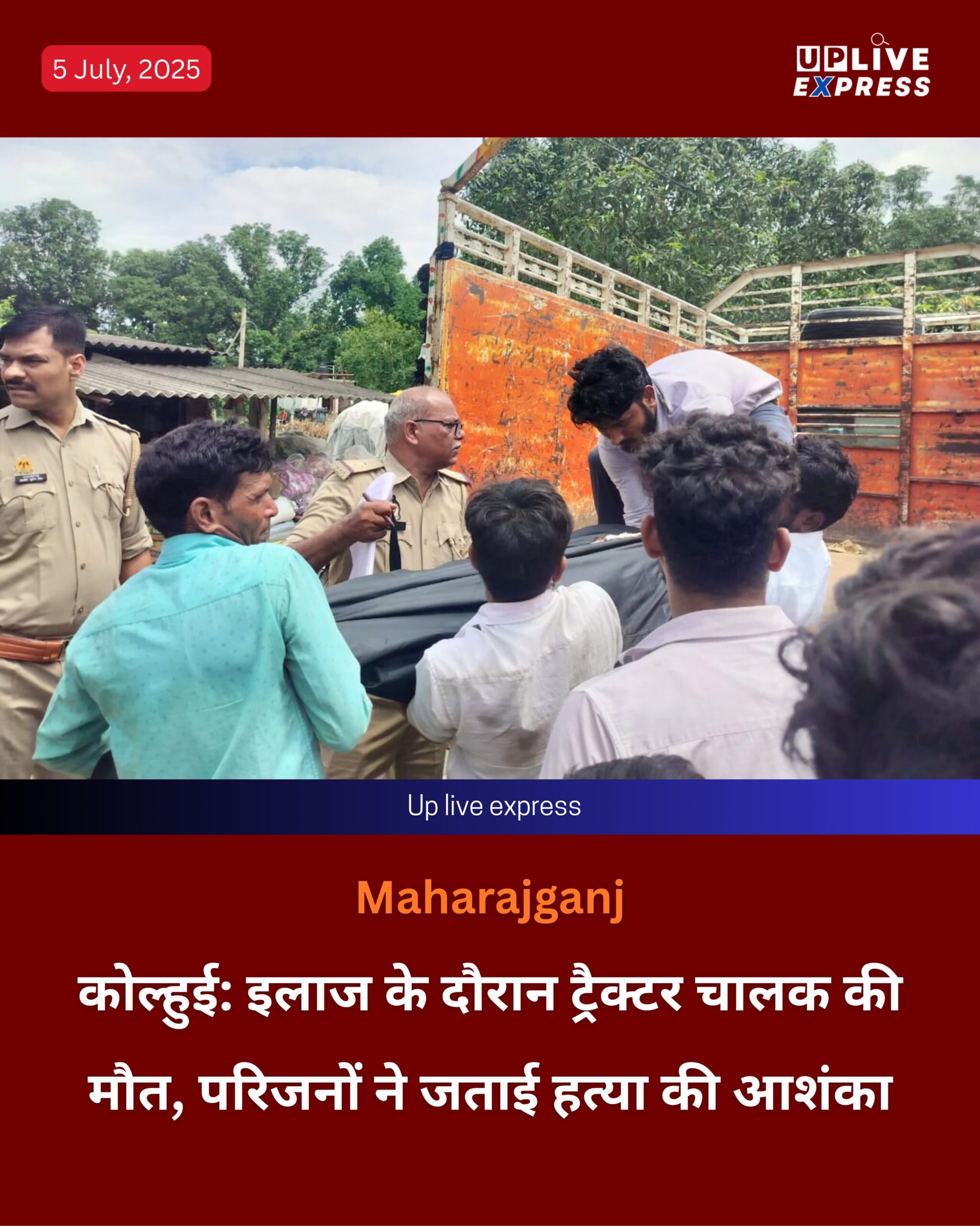 कोल्हुई: इलाज के दौरान ट्रैक्टर चालक की मौत, परिजनों ने जताई हत्या की आशंका: