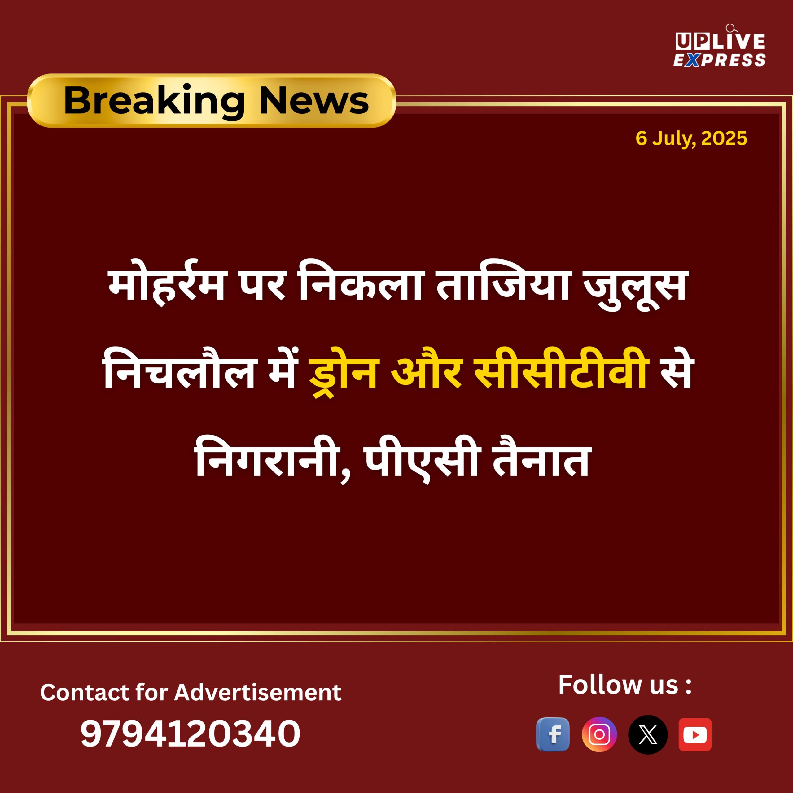 मोहर्रम पर निकला ताजिया जुलूस: निचलौल में ड्रोन और सीसीटीवी से निगरानी, पीएसी तैनात