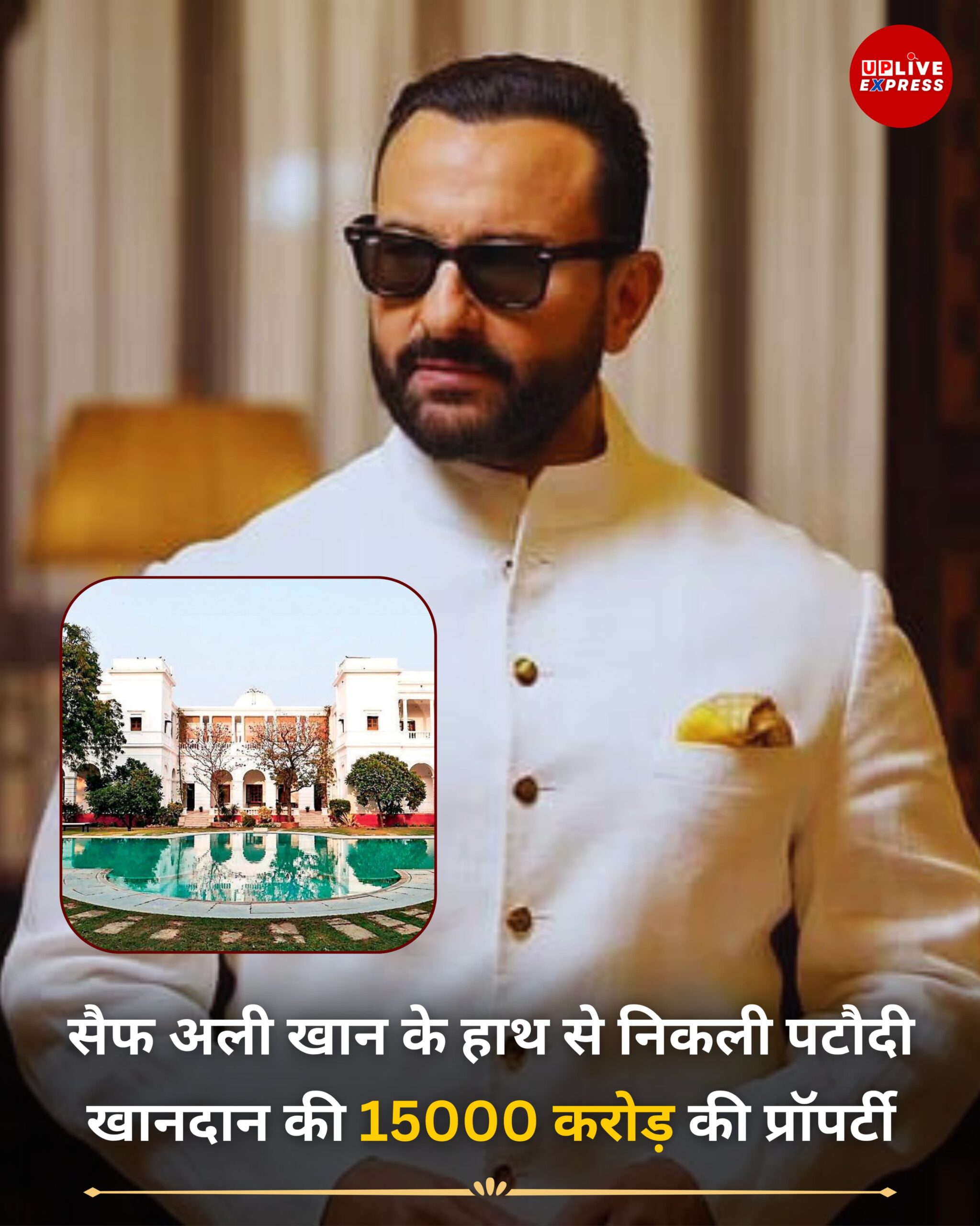सैफ अली खान के हाथ से निकली पटौदी खानदान की 15000 करोड़ की प्रॉपर्टी