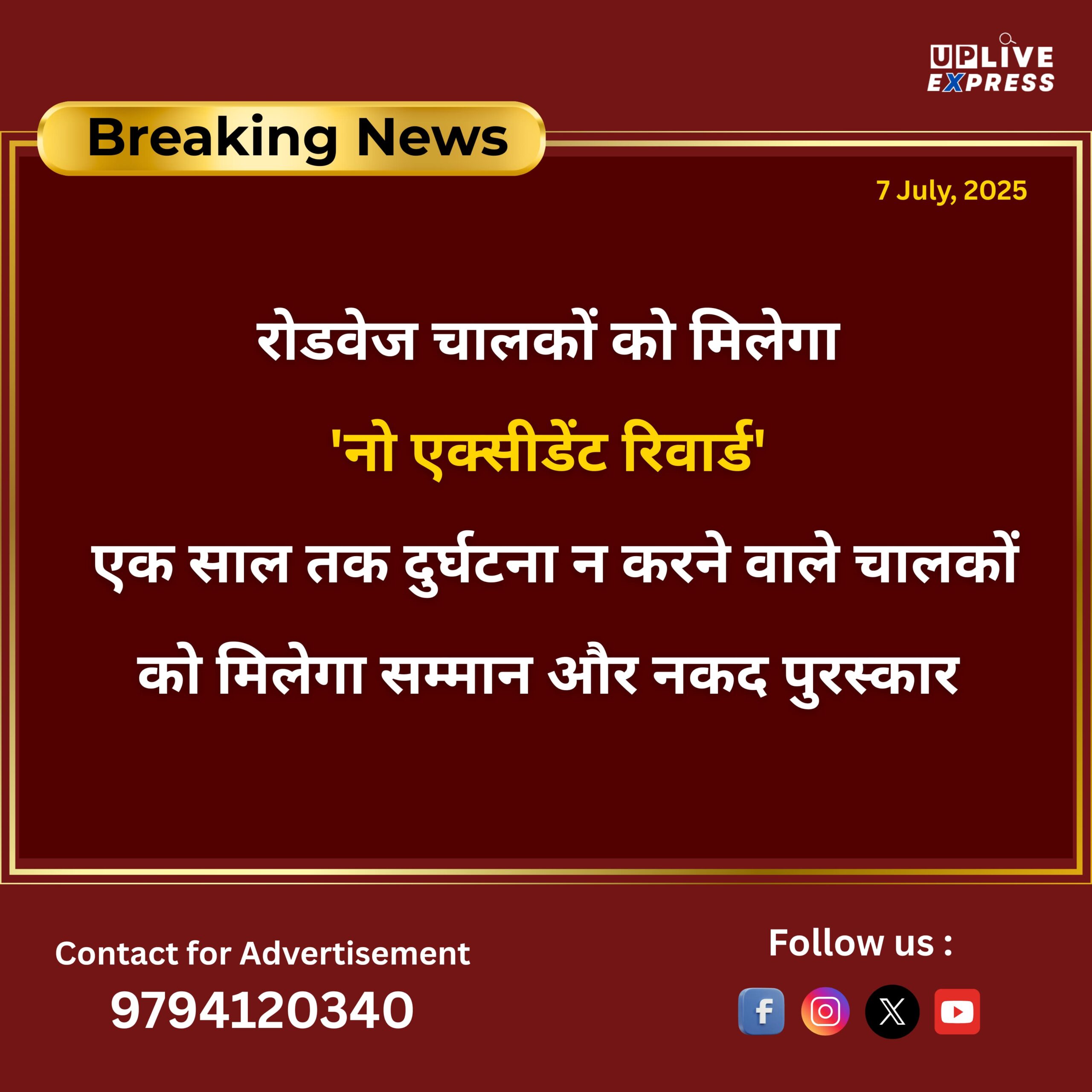 एक साल तक दुर्घटना न करने वाले चालकों को मिलेगा सम्मान और नकद पुरस्कार