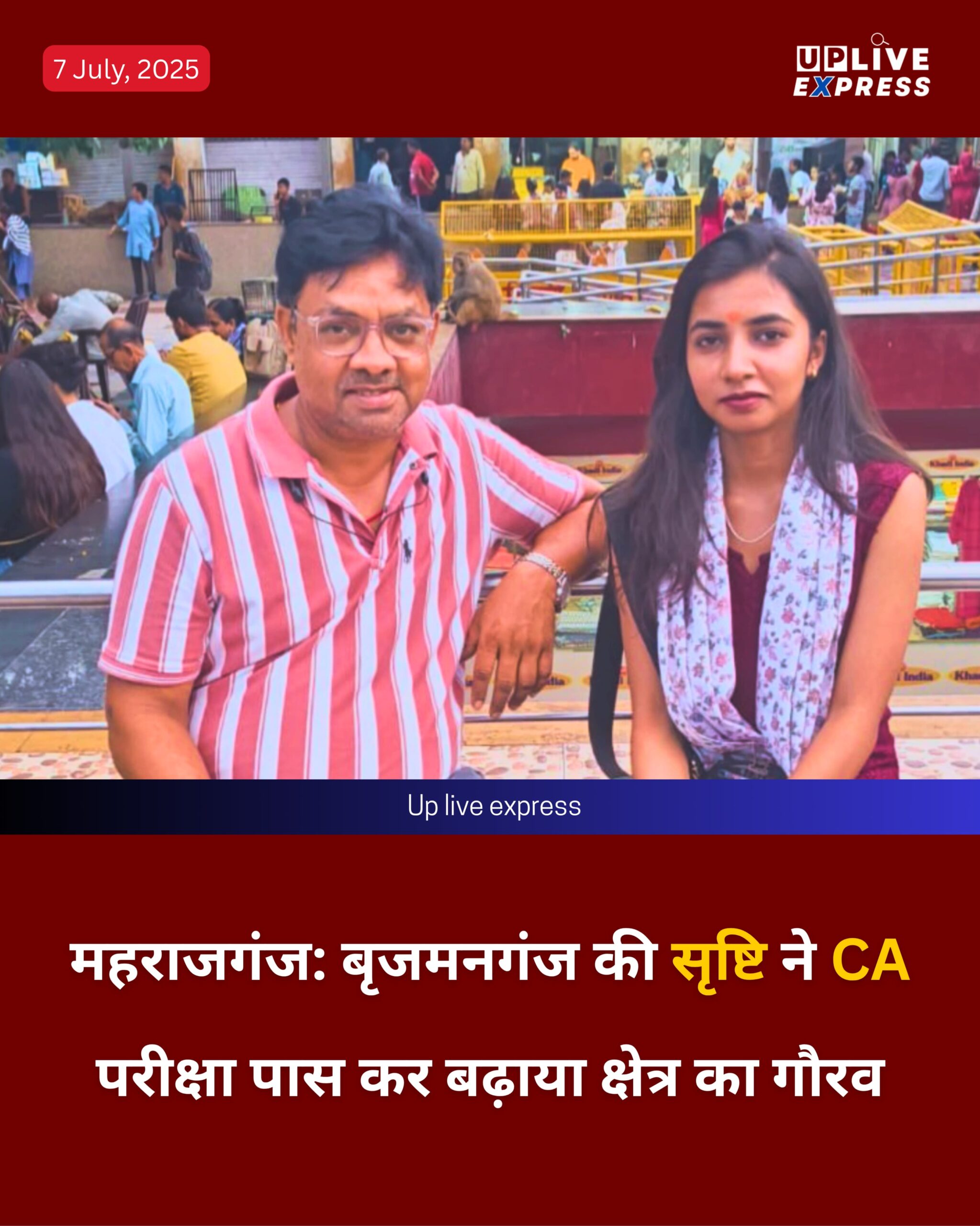 महराजगंजः बृजमनगंज की सृष्टि ने CA परीक्षा पास कर बढ़ाया क्षेत्र का गौरव
