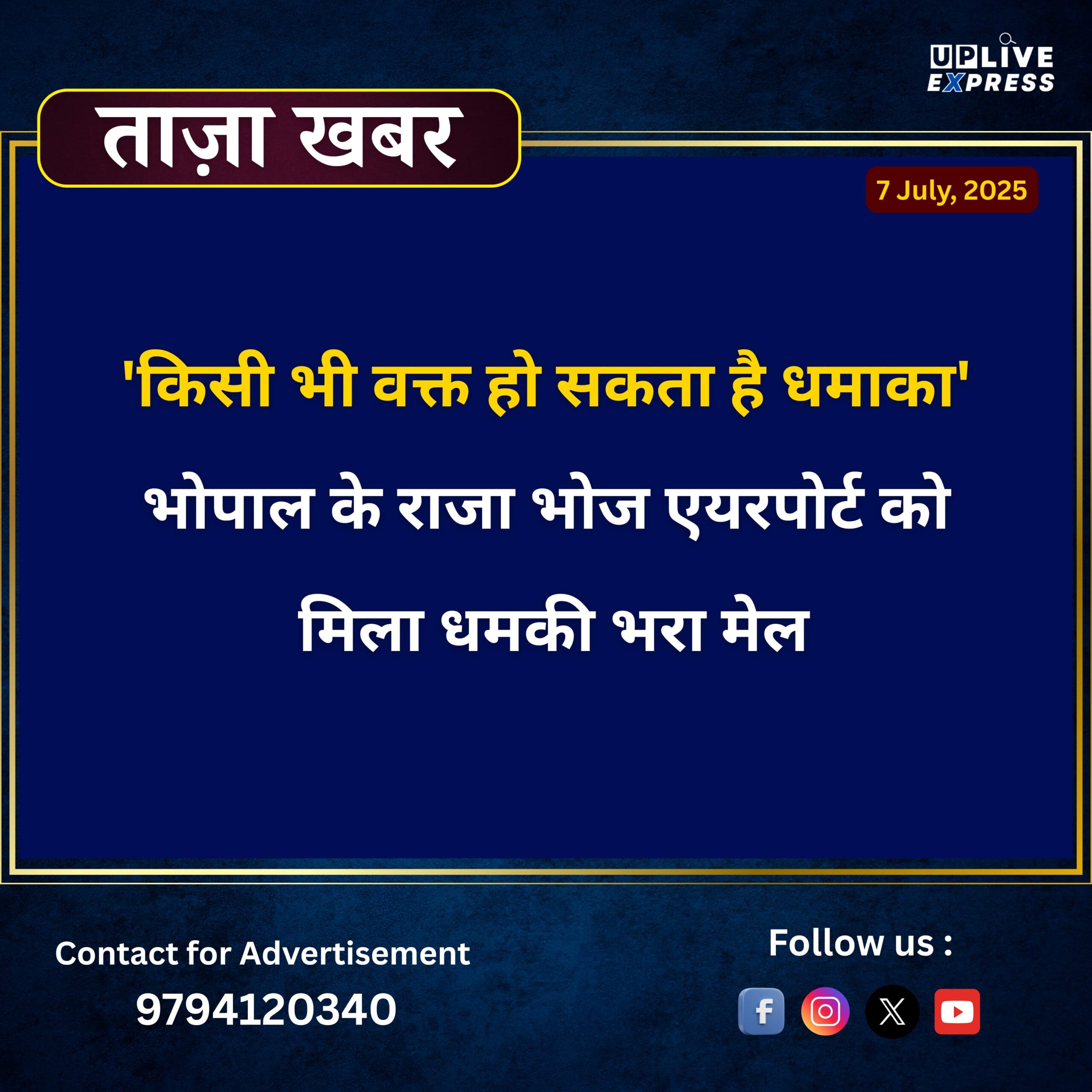 किसी भी वक्त हो सकता है धमाका’ भोपाल के राजा भोज एयरपोर्ट को मिला धमकी भरा मेल