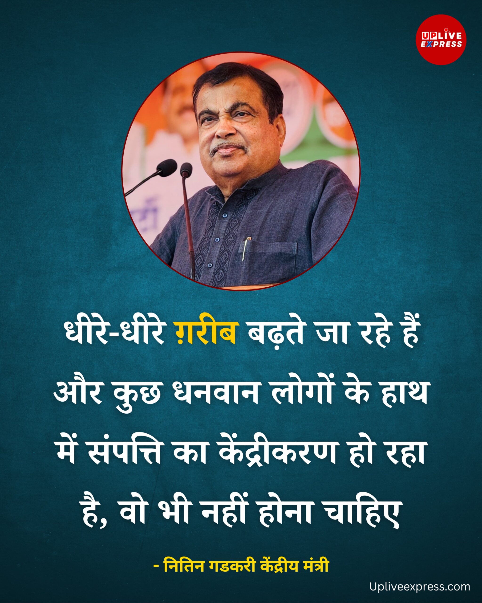 धन कुछ अमीरों के हाथों में केंद्रित हो रहा है, और गरीबों की संख्या बढ़ रही है – ये चिंताजनक है :