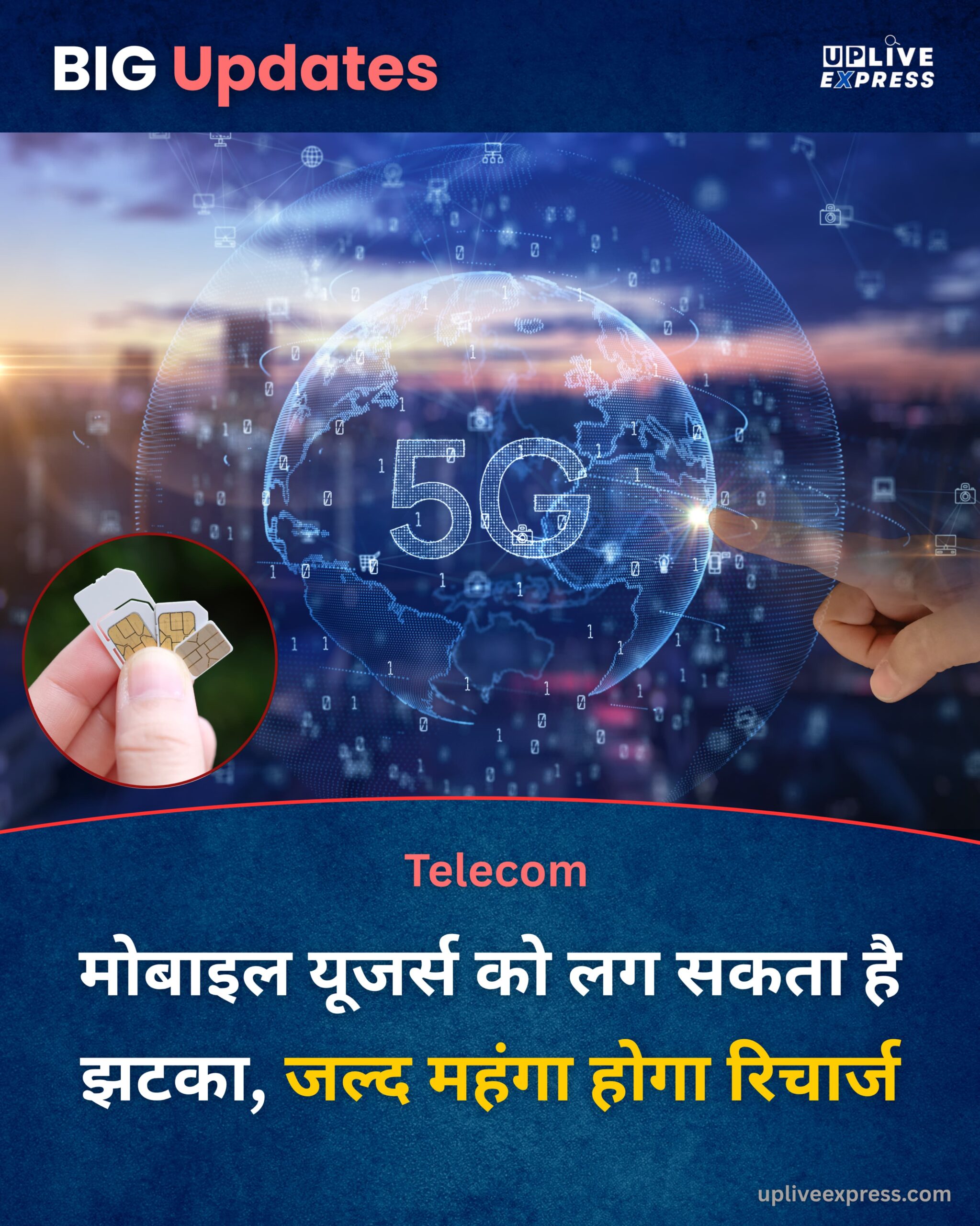 मोबाइल यूजर्स के लिए बुरी खबर, फिर महंगे हो सकते हैं रिचार्ज प्लान: