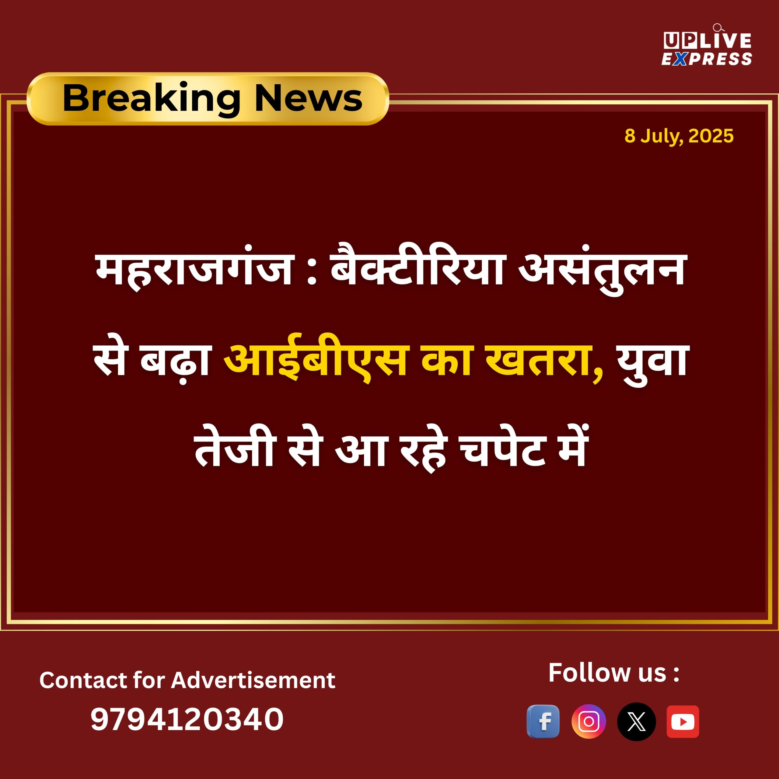 बैक्टीरिया असंतुलन से बढ़ा आईबीएस का खतरा, युवा तेजी से आ रहे चपेट में