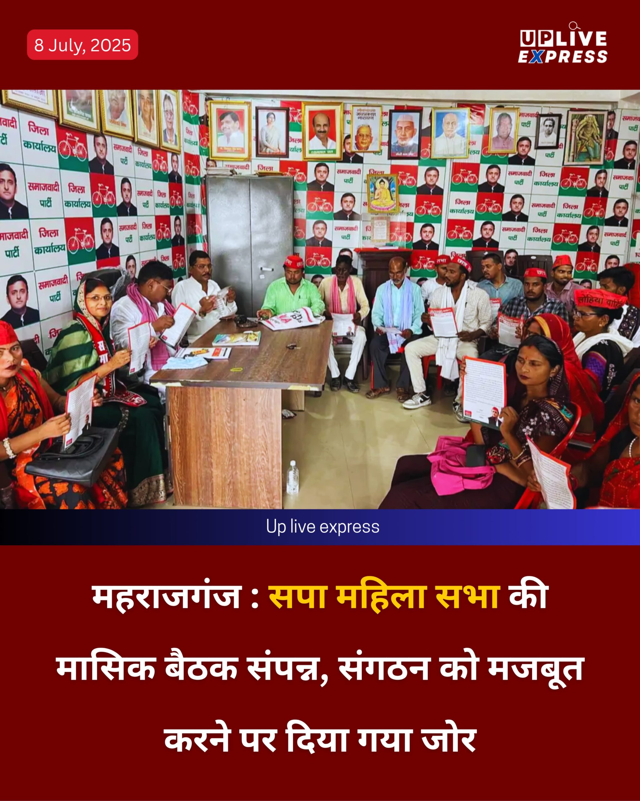 महराजगंज : सपा महिला सभा की मासिक बैठक संपन्न, संगठन को मजबूत करने पर दिया गया जोर