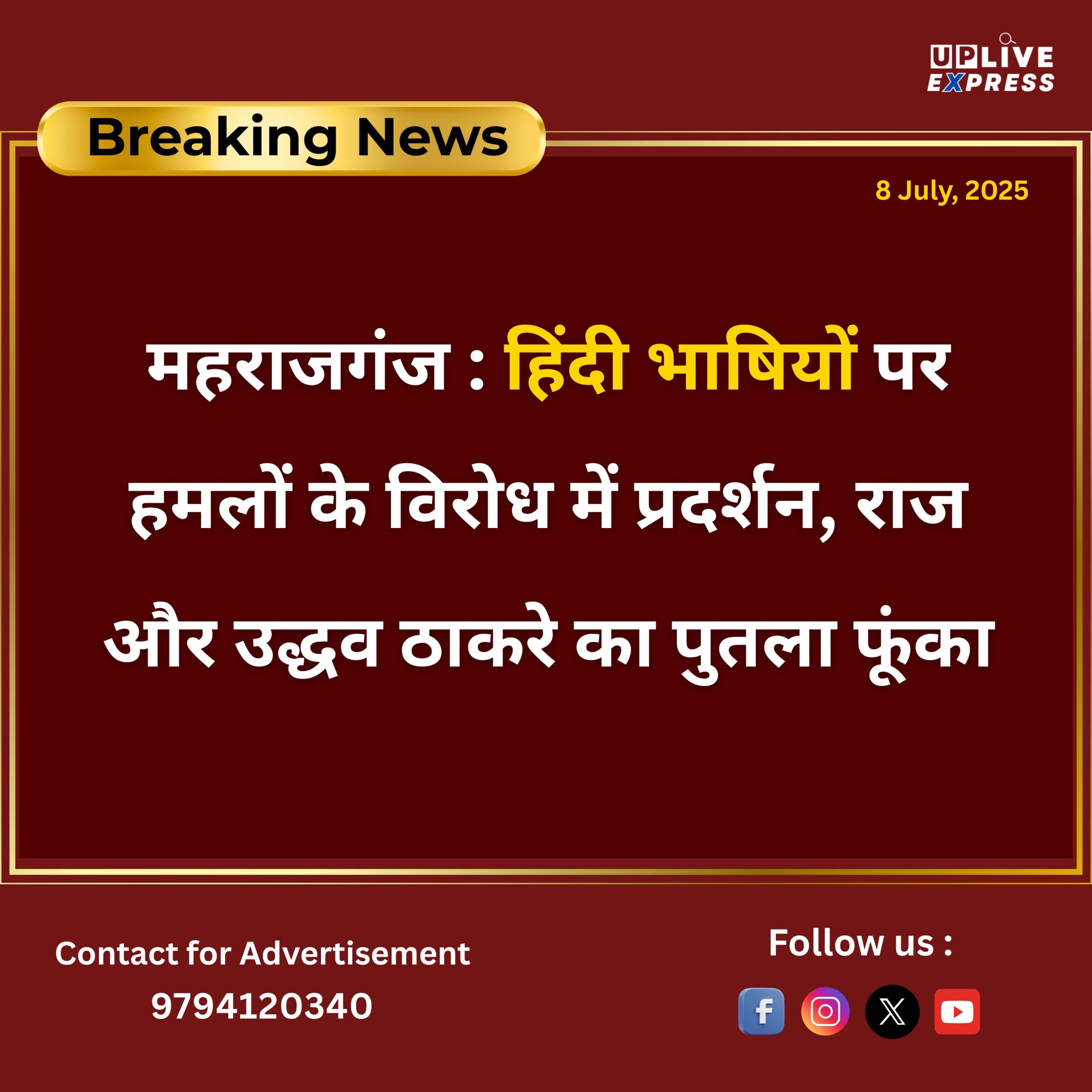 महराजगंज: हिंदीभाषियों पर हमलों के विरोध में प्रदर्शन, राज और उद्धव ठाकरे का पुतला फूंका गया :