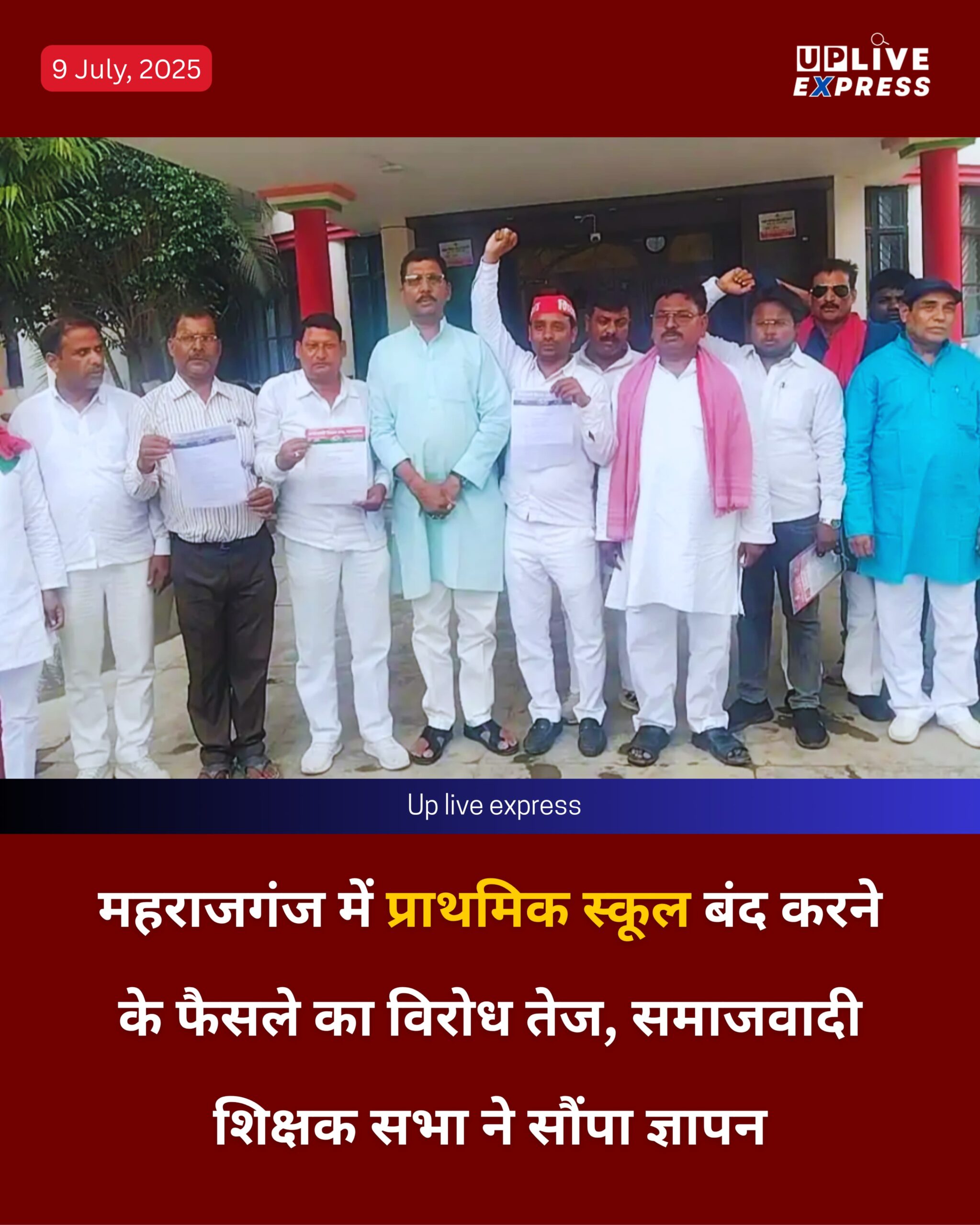 महराजगंज में प्राथमिक स्कूल बंद करने के फैसले का विरोध तेज, समाजवादी शिक्षक सभा ने सौंपा ज्ञापन :