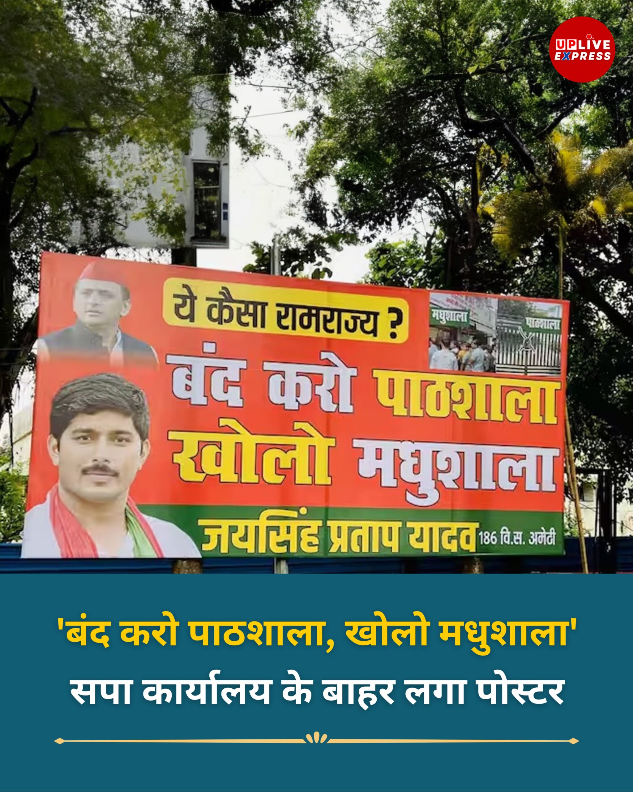 ‘बंद करो पाठशाला, खोलो मधुशाला’ सपा कार्यालय के बाहर लगा पोस्टर