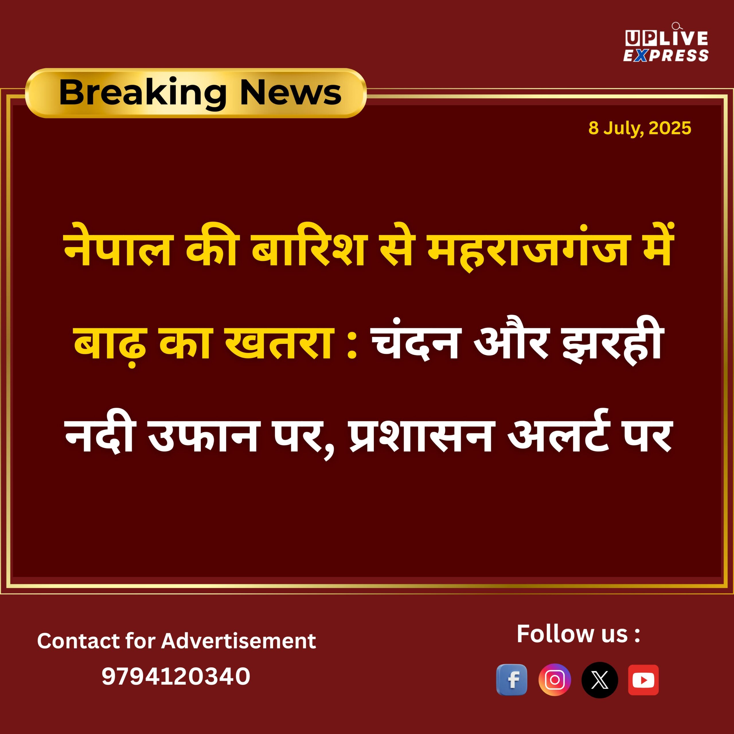 नेपाल की बारिश से महराजगंज में बाढ़ का खतरा: चंदन और झरही नदी उफान पर, प्रशासन अलर्ट पर :