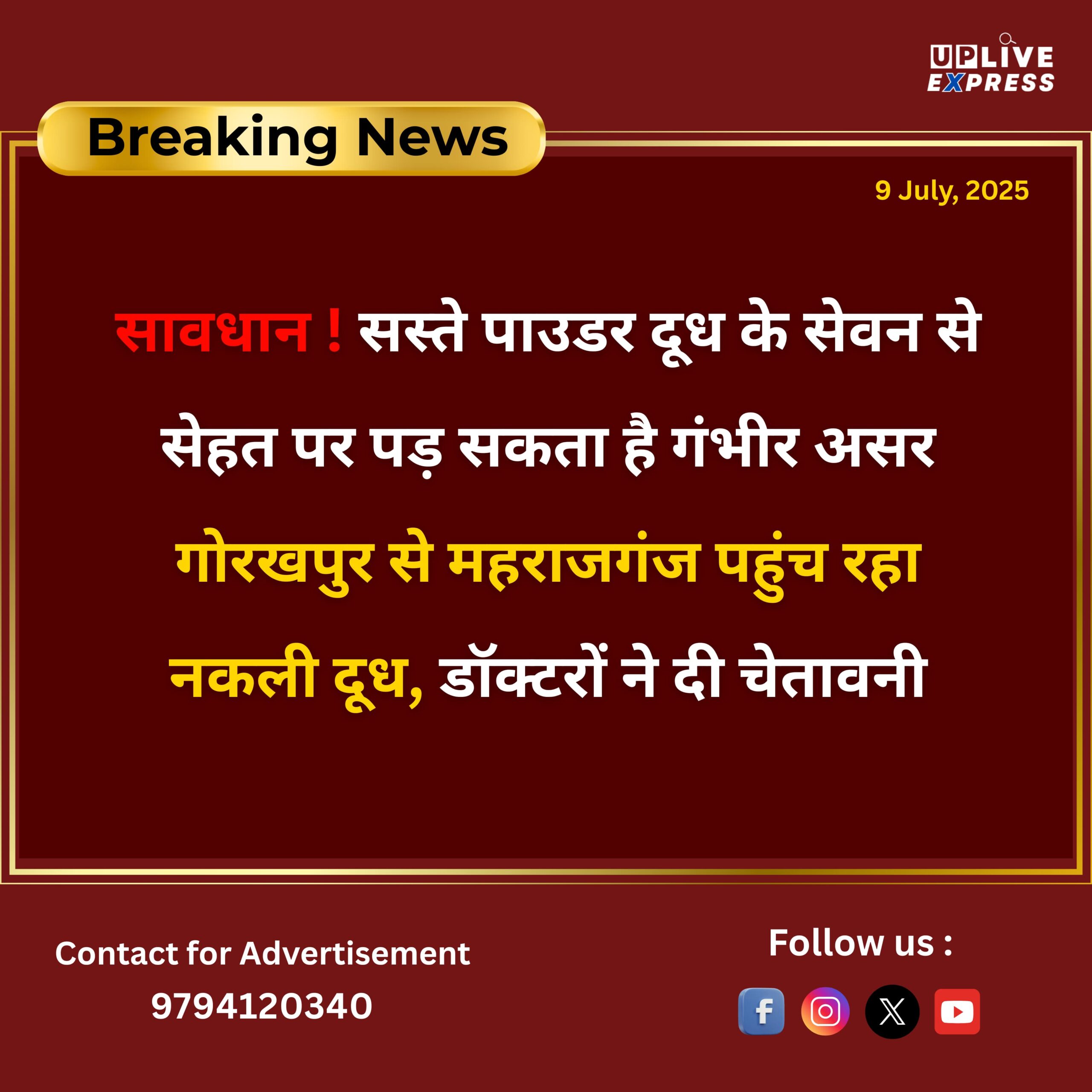 सावधान! सस्ते पाउडर दूध के सेवन से सेहत पर पड़ सकता है गंभीर असर