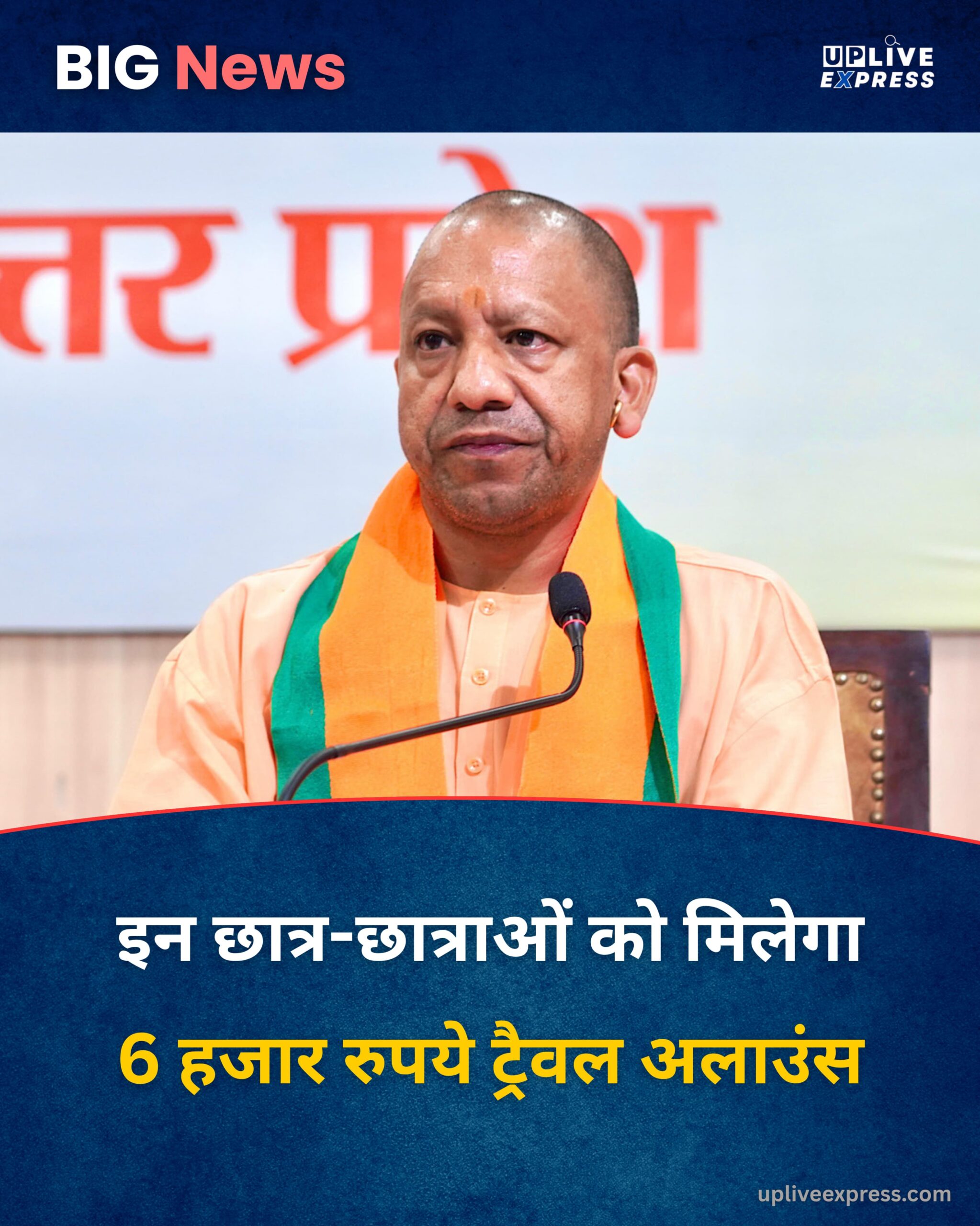 अब विद्यार्थियों के लिए स्कूल जाना होगा आसान, मिलेगा यात्रा भत्ता