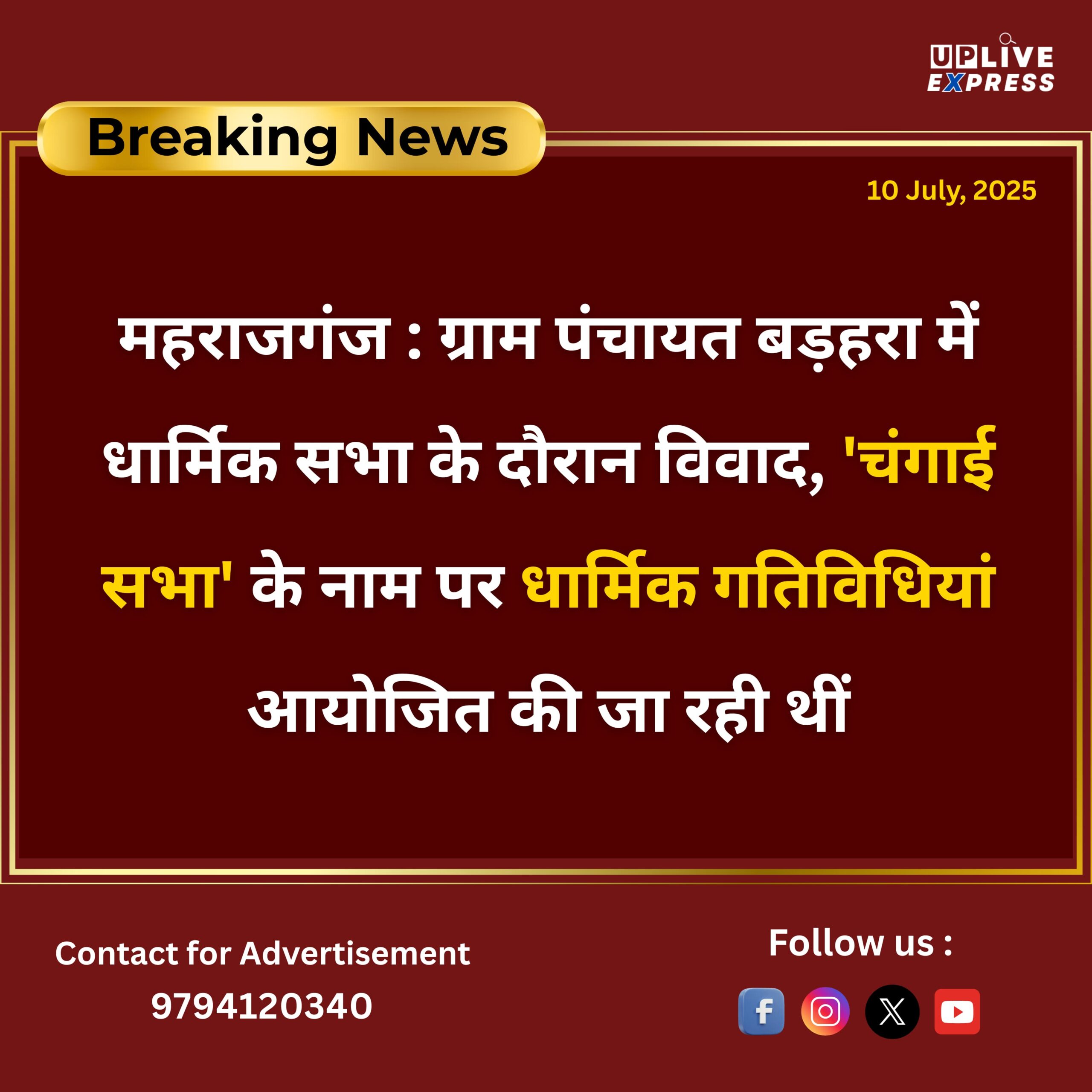 ग्राम पंचायत बड़हरा में धार्मिक सभा के दौरान विवाद, दो गिरफ्तार :
