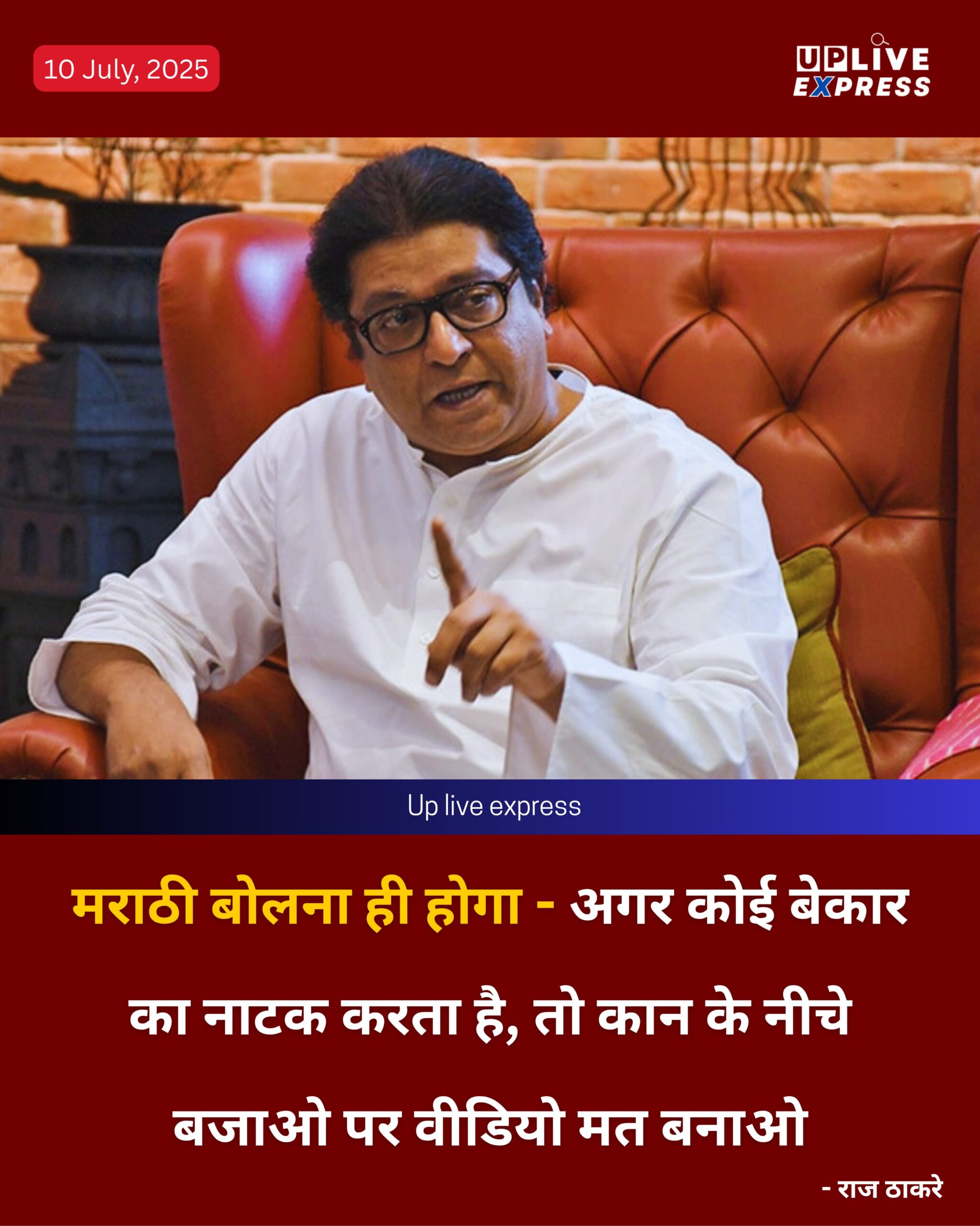 महाराष्ट्र में भाषा विवाद के मुद्दे पर राज और उद्धव ठाकरे साथ आए मंच पर :