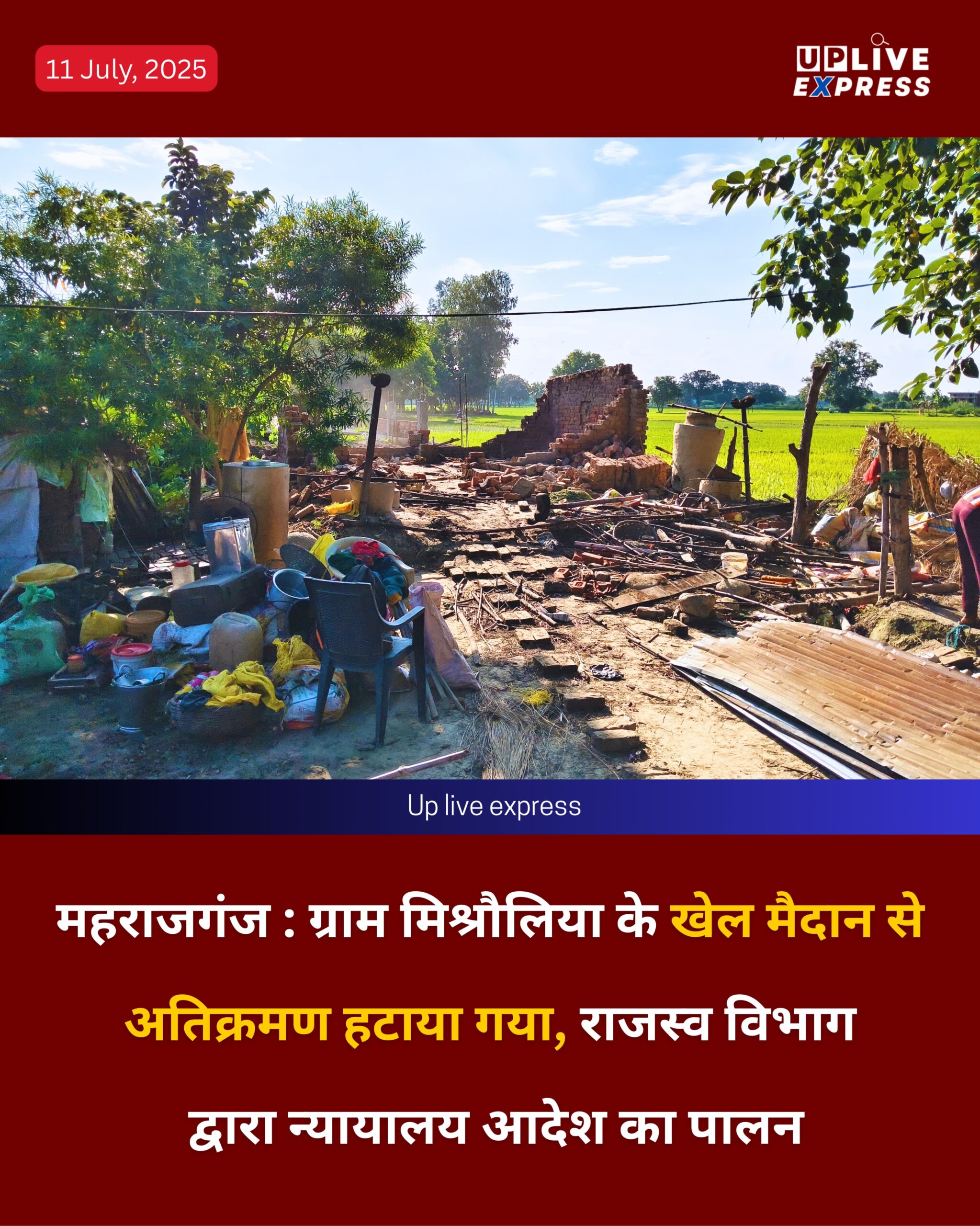 ग्राम मिश्रौलिया के खेल मैदान से अतिक्रमण हटाया गया, राजस्व विभाग द्वारा न्यायालय आदेश का पालन :