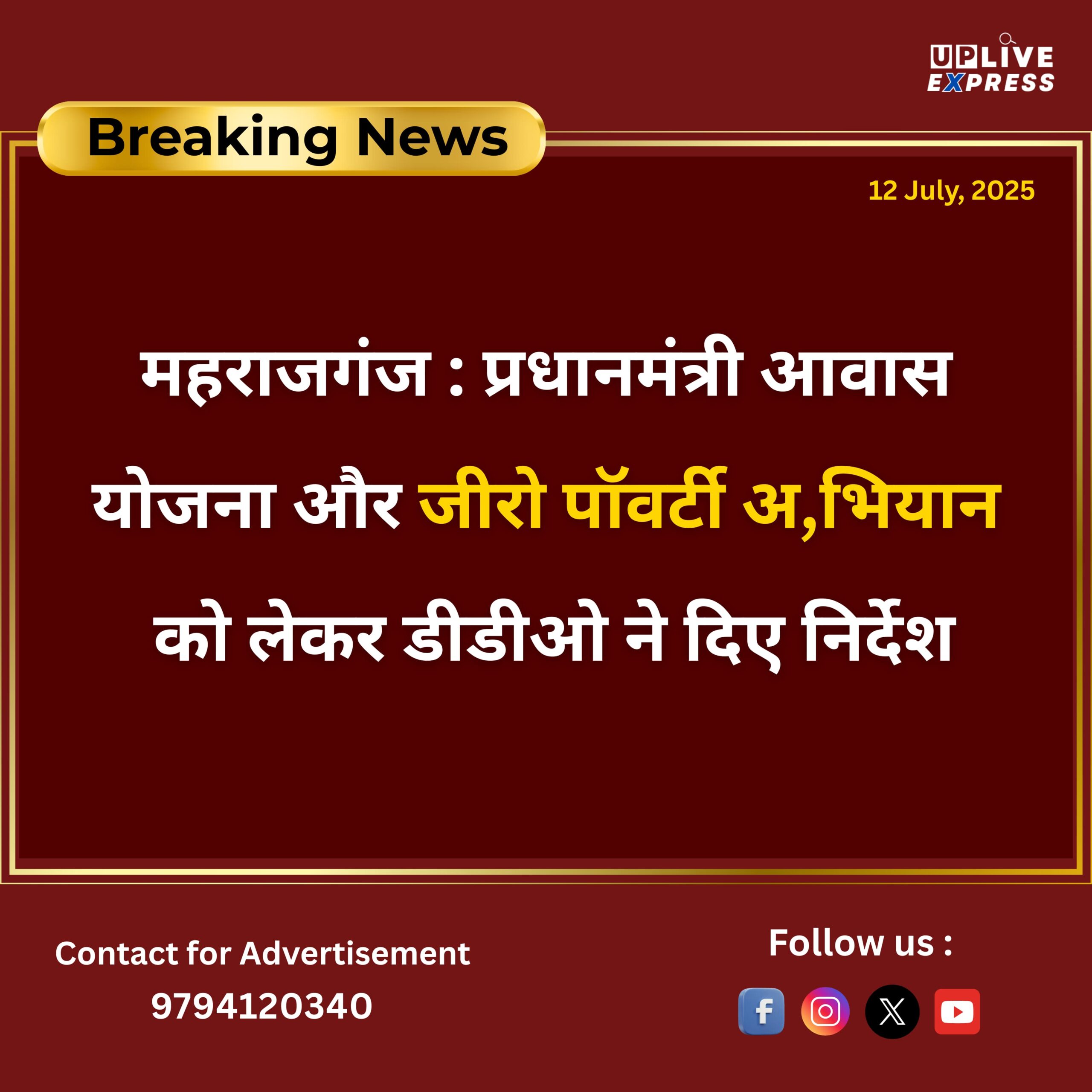 प्रधानमंत्री आवास योजना और जीरो पॉवर्टी अभियान को लेकर डीडीओ ने दिए निर्देश